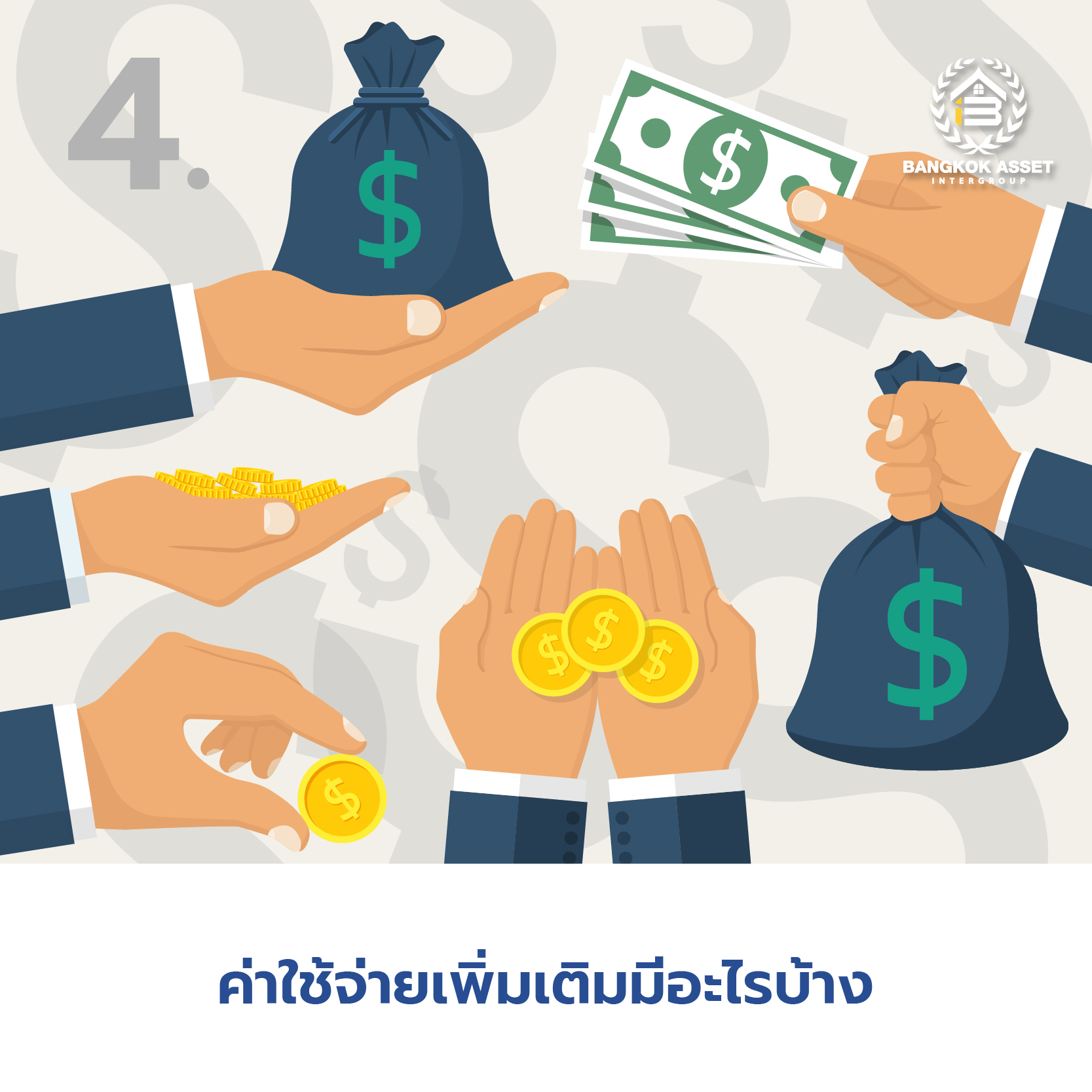 กู้ซื้อบ้านมือสองหลังแรก ต้องรู้อะไรบ้าง-05.jpg