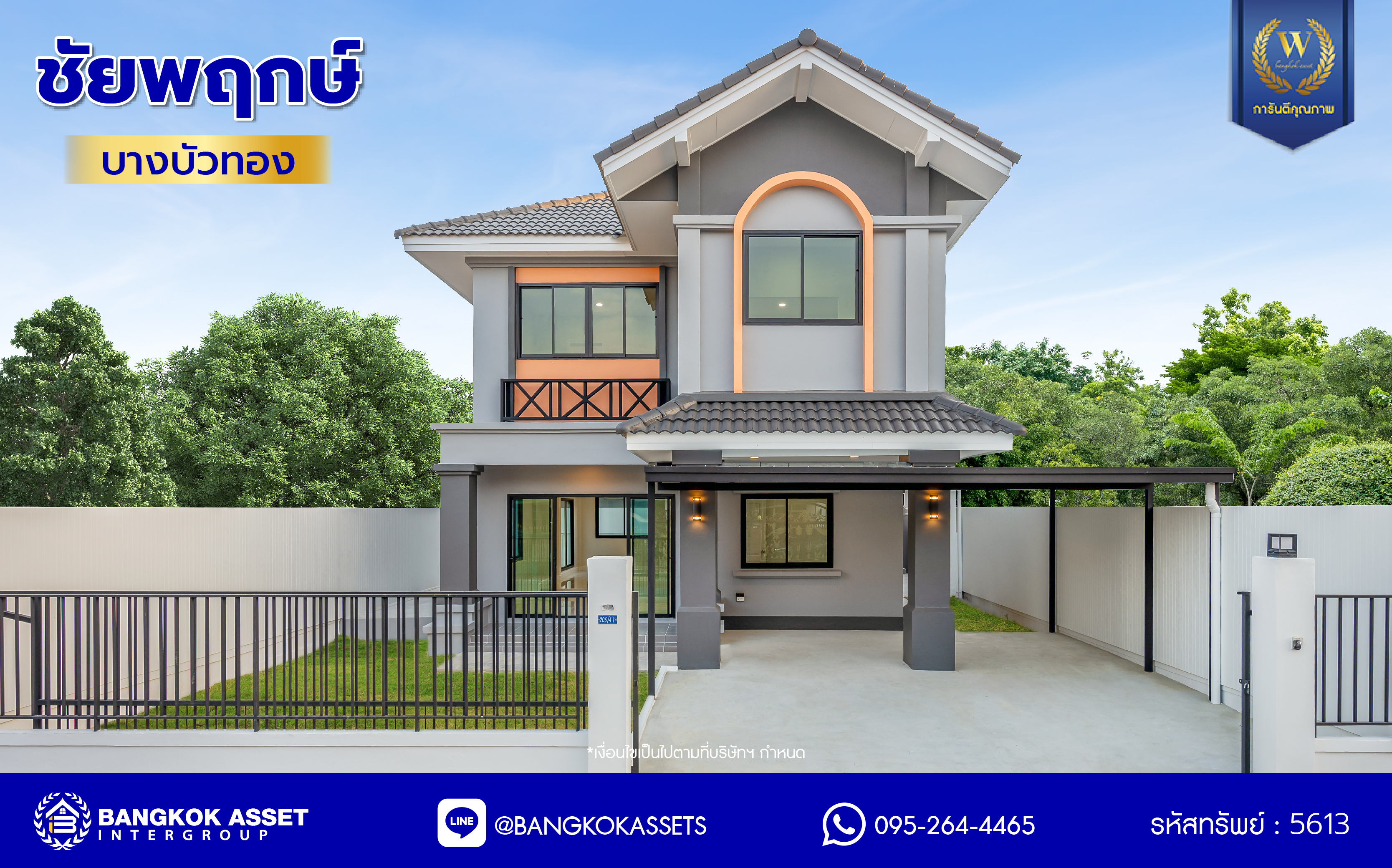 ซื้อบ้านมือสองรีโนเวทใหม่ ‘โซนนนทบุรี’ มีดียังไง 01.jpg