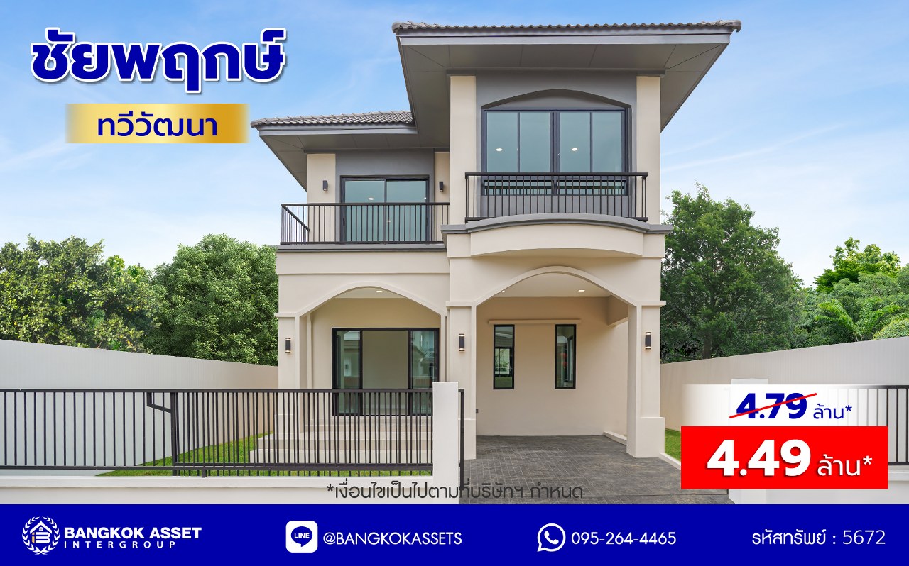 ซื้อบ้านมือสองรีโนเวทใหม่ ‘โซนนนทบุรี’ มีดียังไง 02.jpg