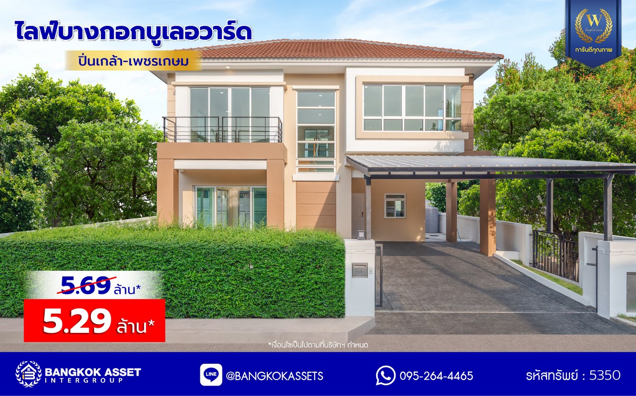 ซื้อบ้านมือสองรีโนเวทใหม่ ‘โซนนนทบุรี’ มีดียังไง 04.jpg