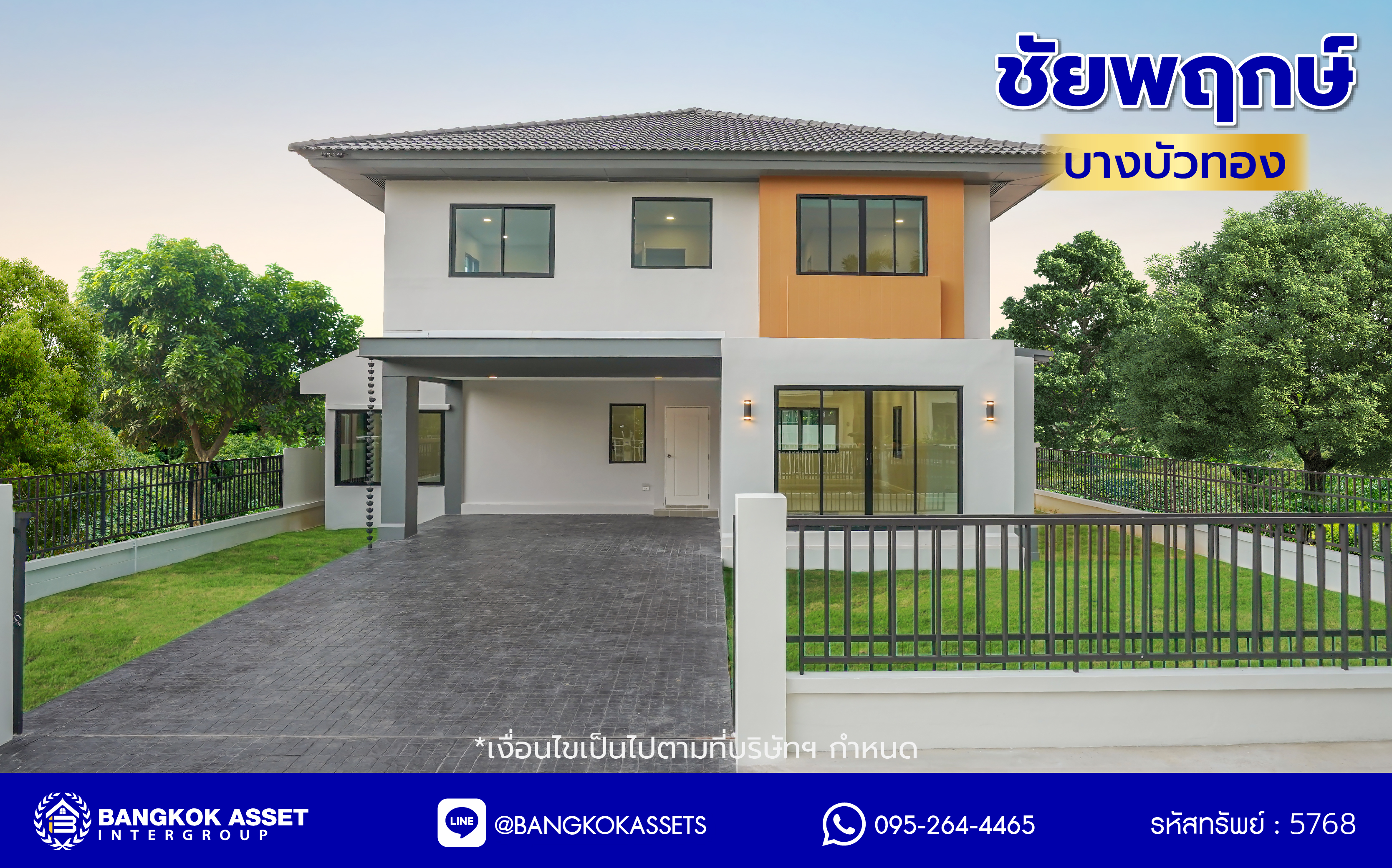 ซื้อบ้านมือสองรีโนเวทใหม่ ‘โซนนนทบุรี’ มีดียังไง 05.jpg