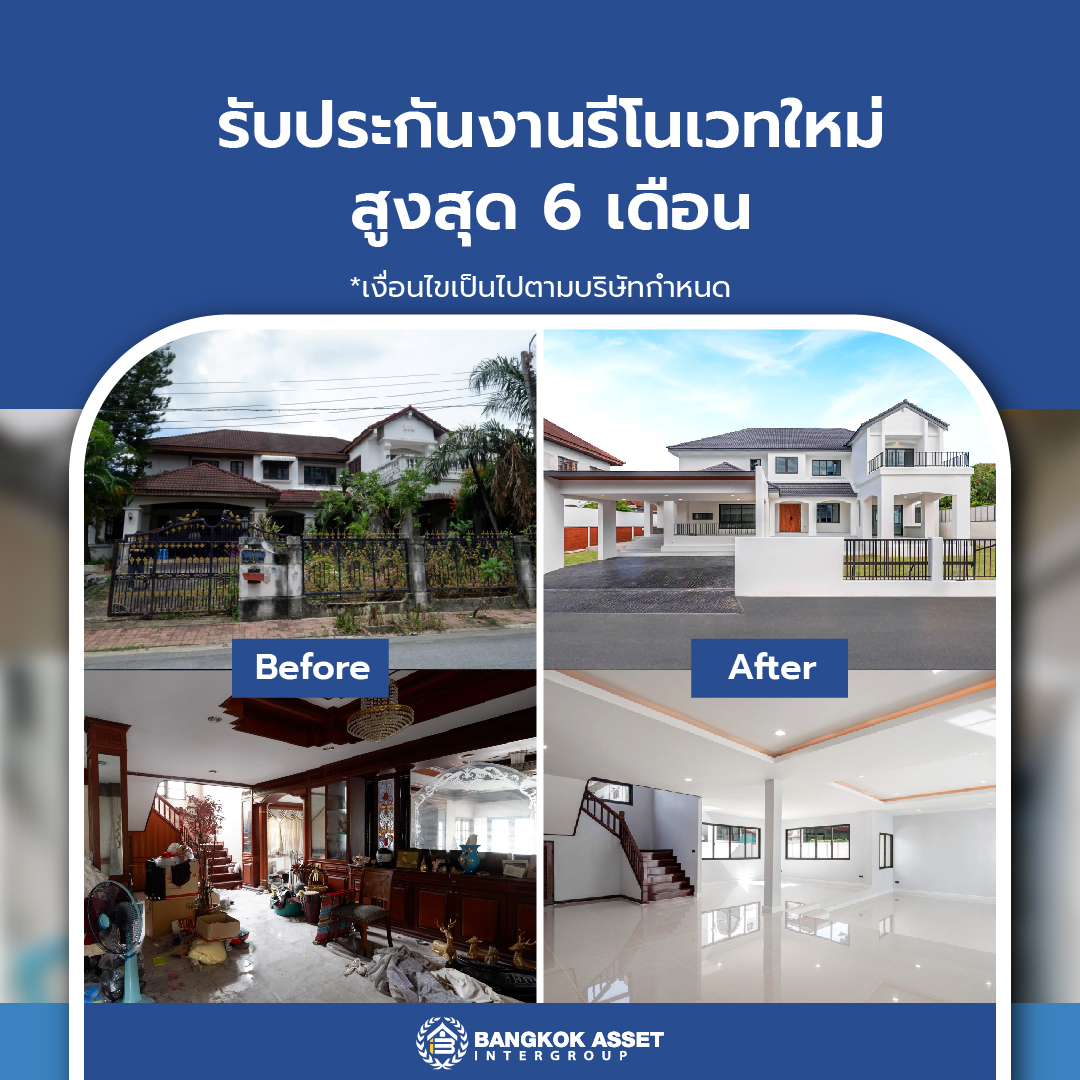 ซื้อบ้านรีโนเวทใหม่กับบางกอก แอสเซทฯ  อุ่นใจได้ด้วยทีมงานมืออาชีพ-07.jpg