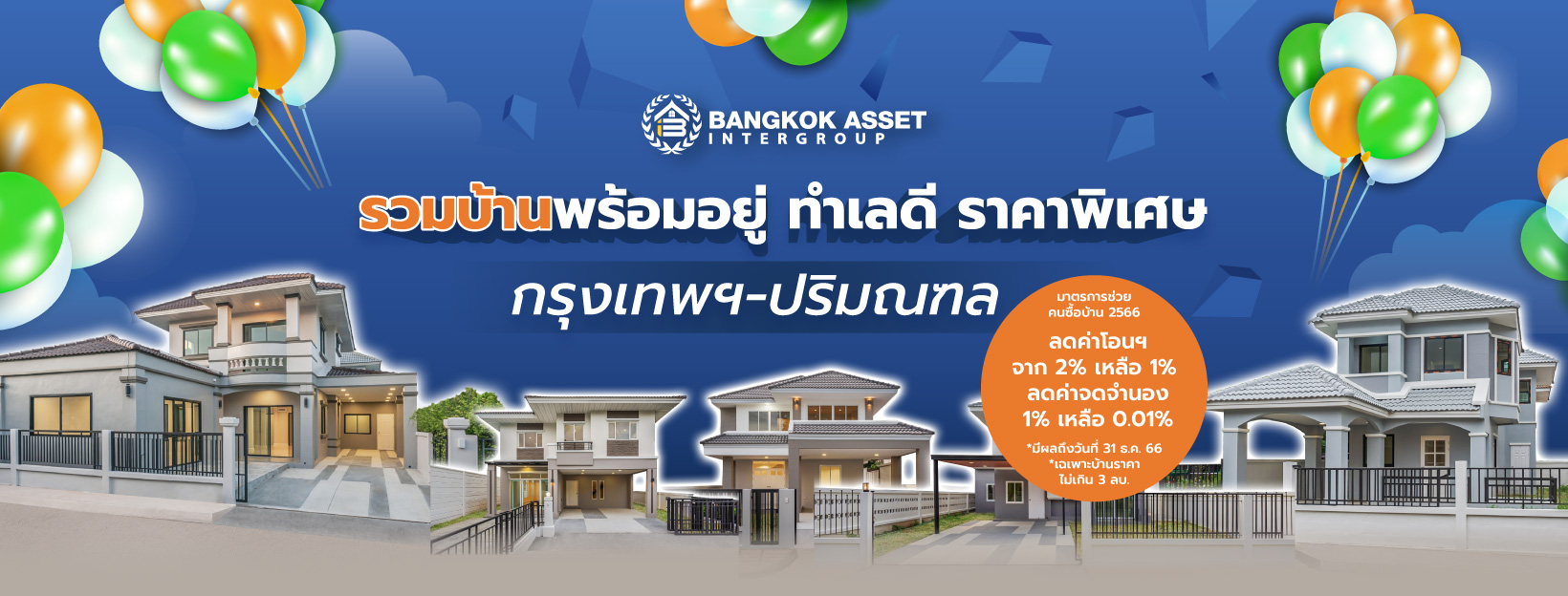 ซื้อบ้านหลังแรก ลดหย่อนภาษีได้เท่าไหร่ (2).jpg