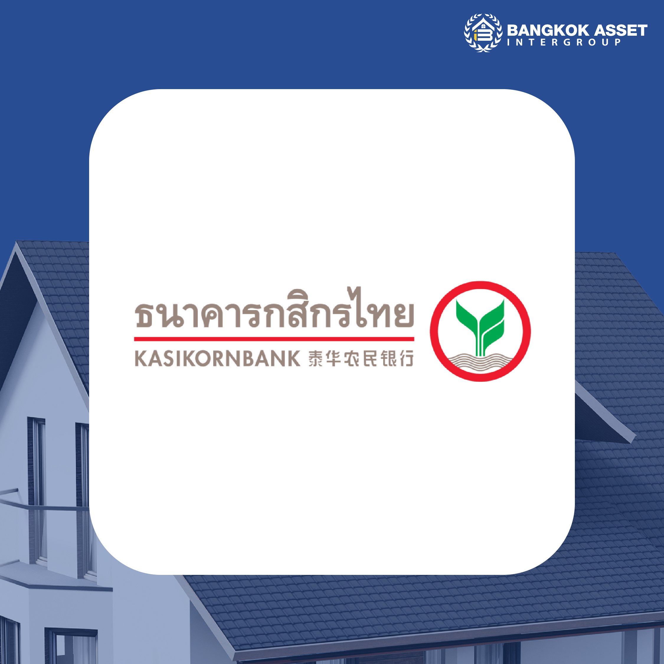 รวมเอกสารยื่นกู้สินบ้านแต่ละธนาคาร ต้องเตรียมอะไรบ้าง-05.jpg