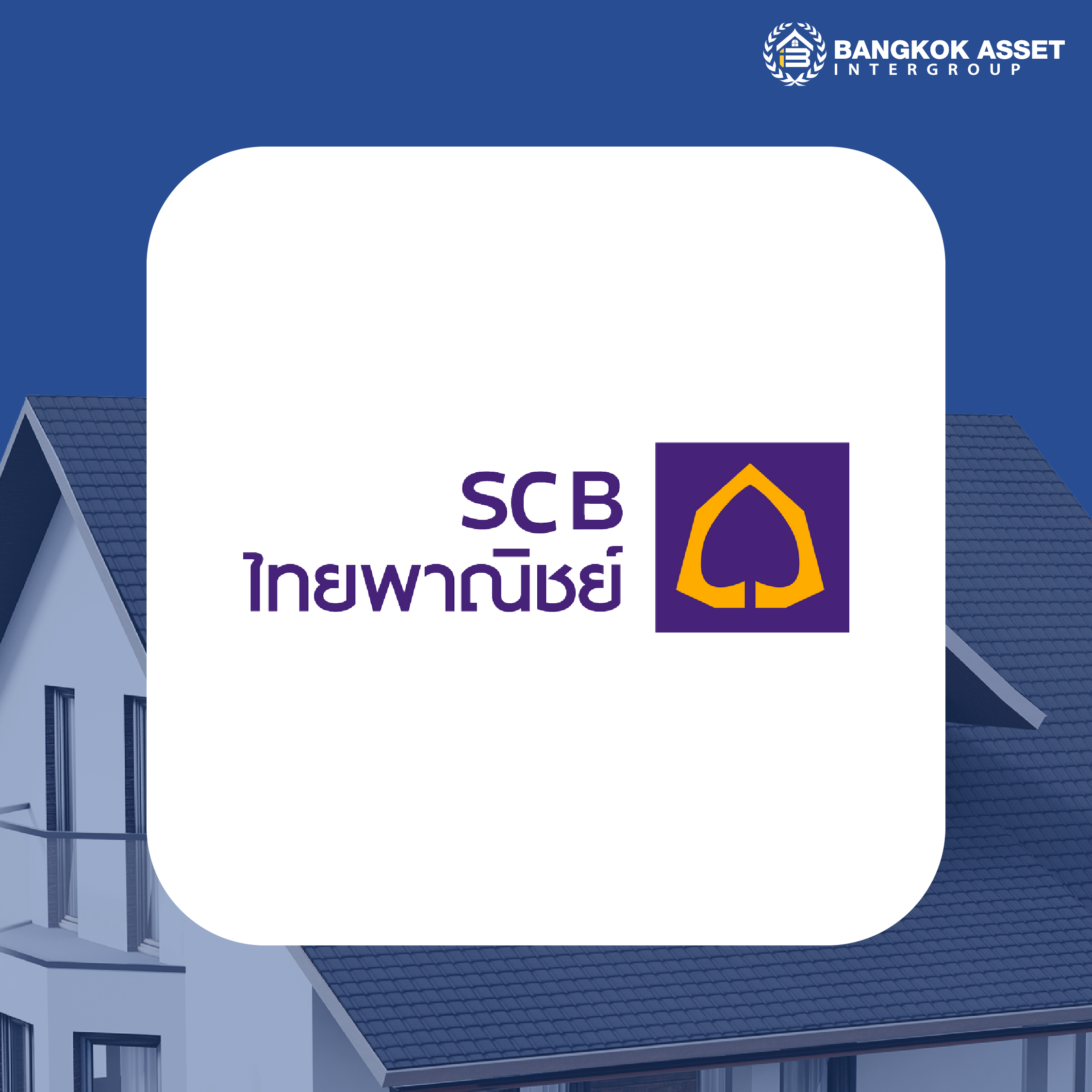 รวมเอกสารยื่นกู้สินบ้านแต่ละธนาคาร ต้องเตรียมอะไรบ้าง-06.jpg