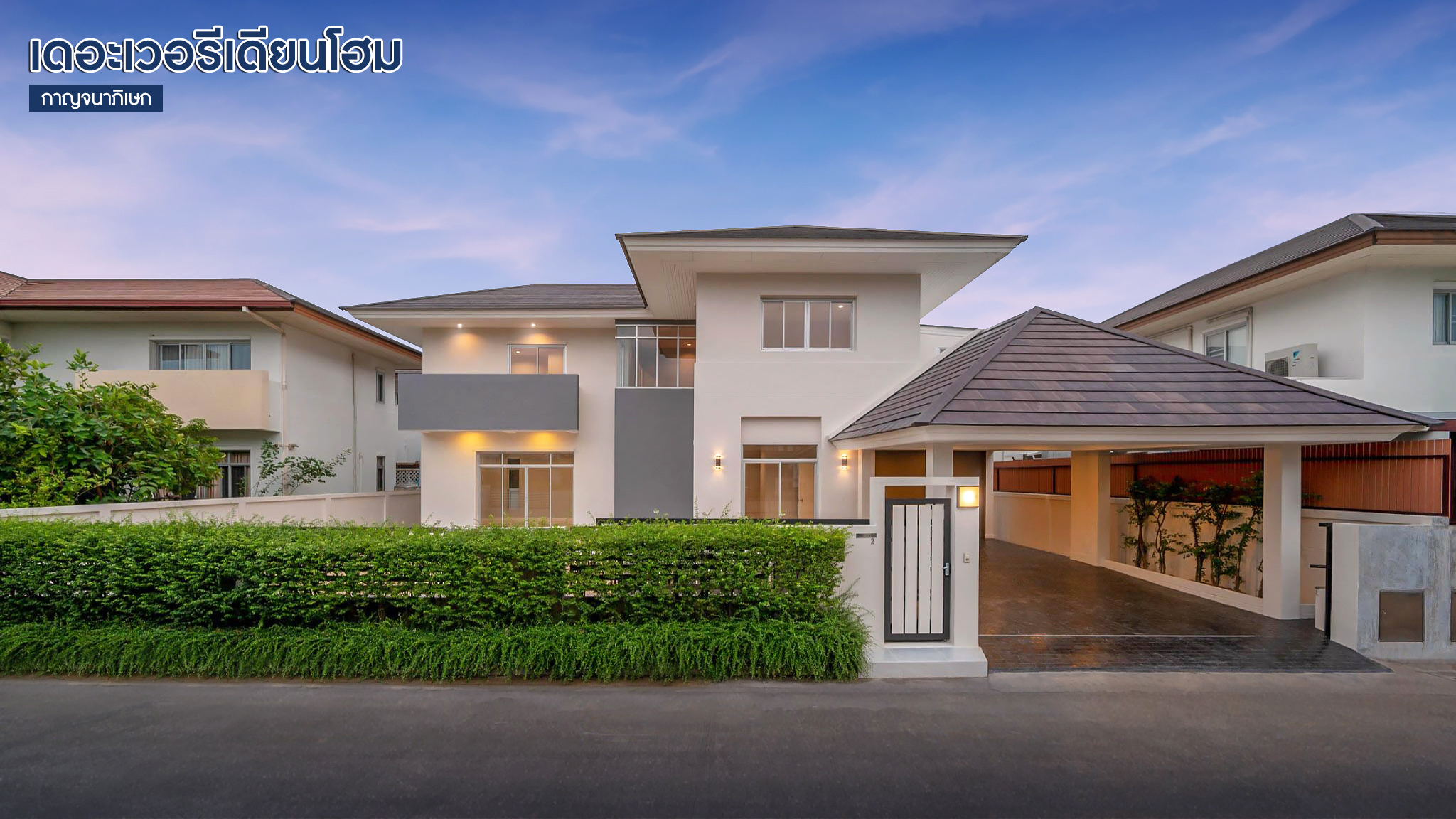 เดอะเวอรีเดียนโฮม กาญจนาภิเษก32-65.jpg