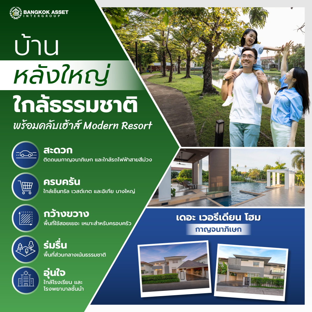 15.รีวิวโครงการ-เดอะ-เวอรีเดียน-โฮม-กาญจนาภิเษก-ปิ่นเกล้า.jpg