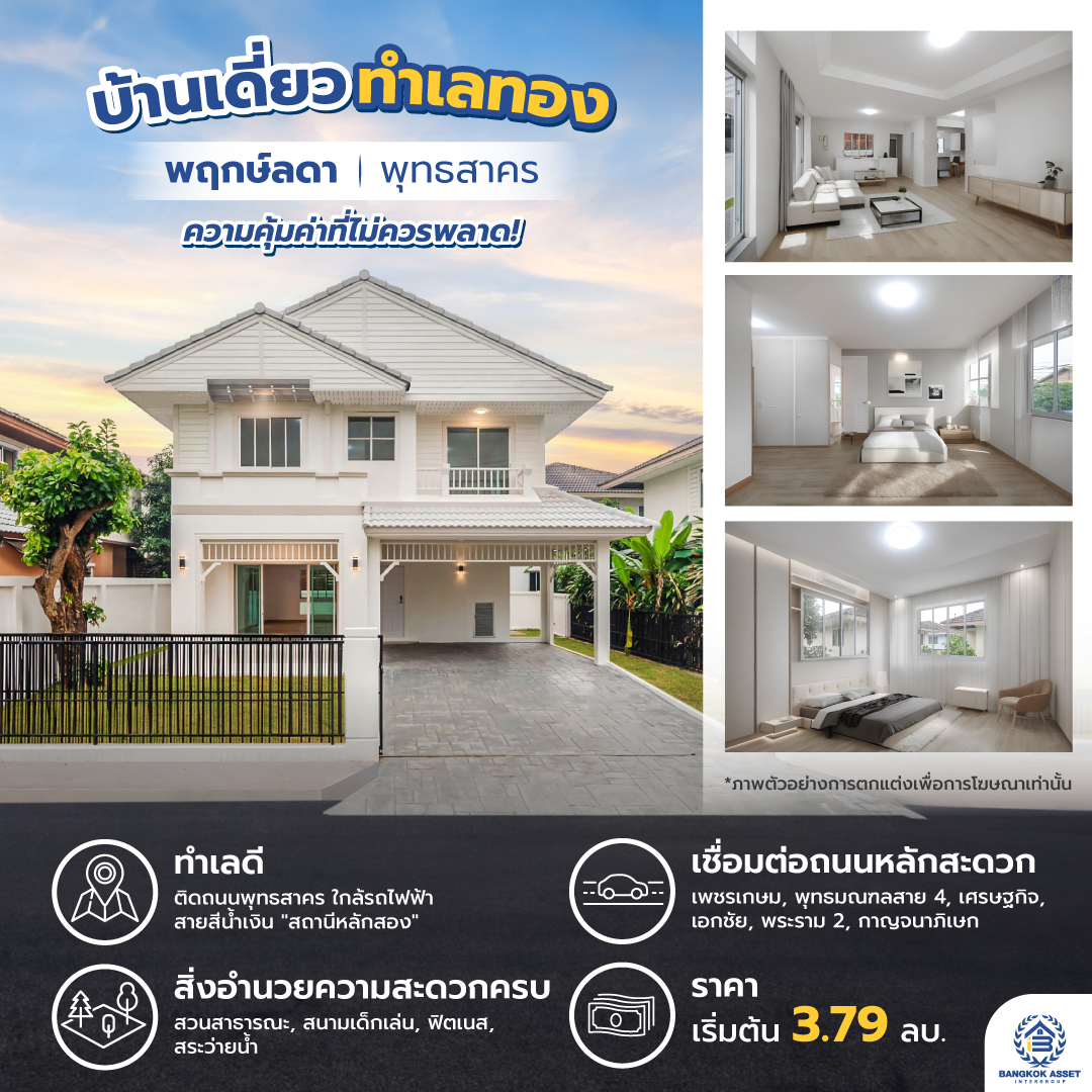 14.รีวิว-บ้านเดี่ยวทำเลทอง-พฤกษ์ลดา-พุทธสาคร.jpg