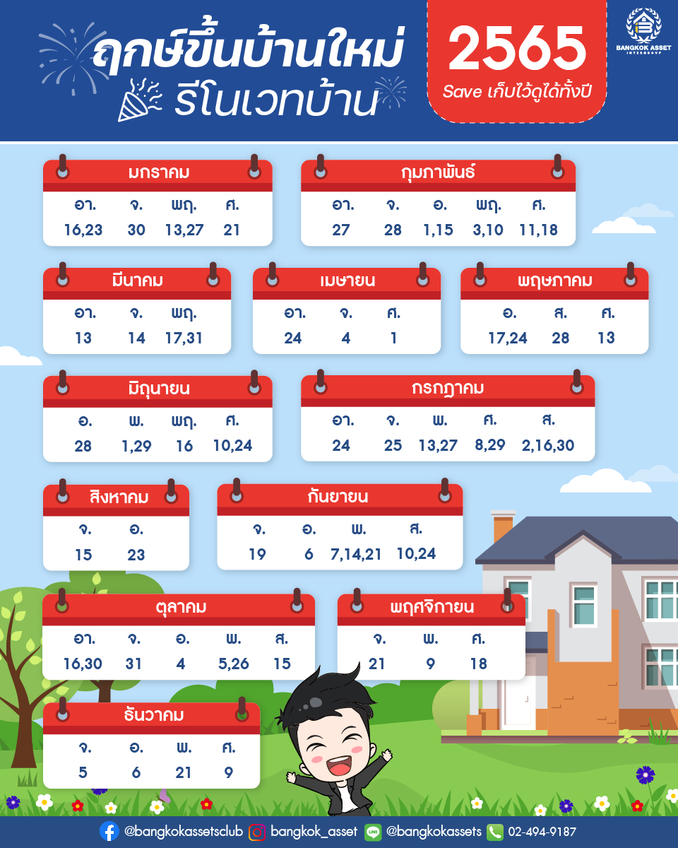 ฤกษ์ขึ้นบ้านใหม่-เพจ1.jpg