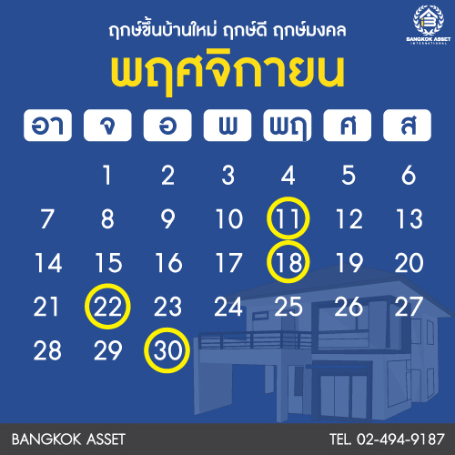 ฤกษ์ดีปีใหม่2564-13.jpg