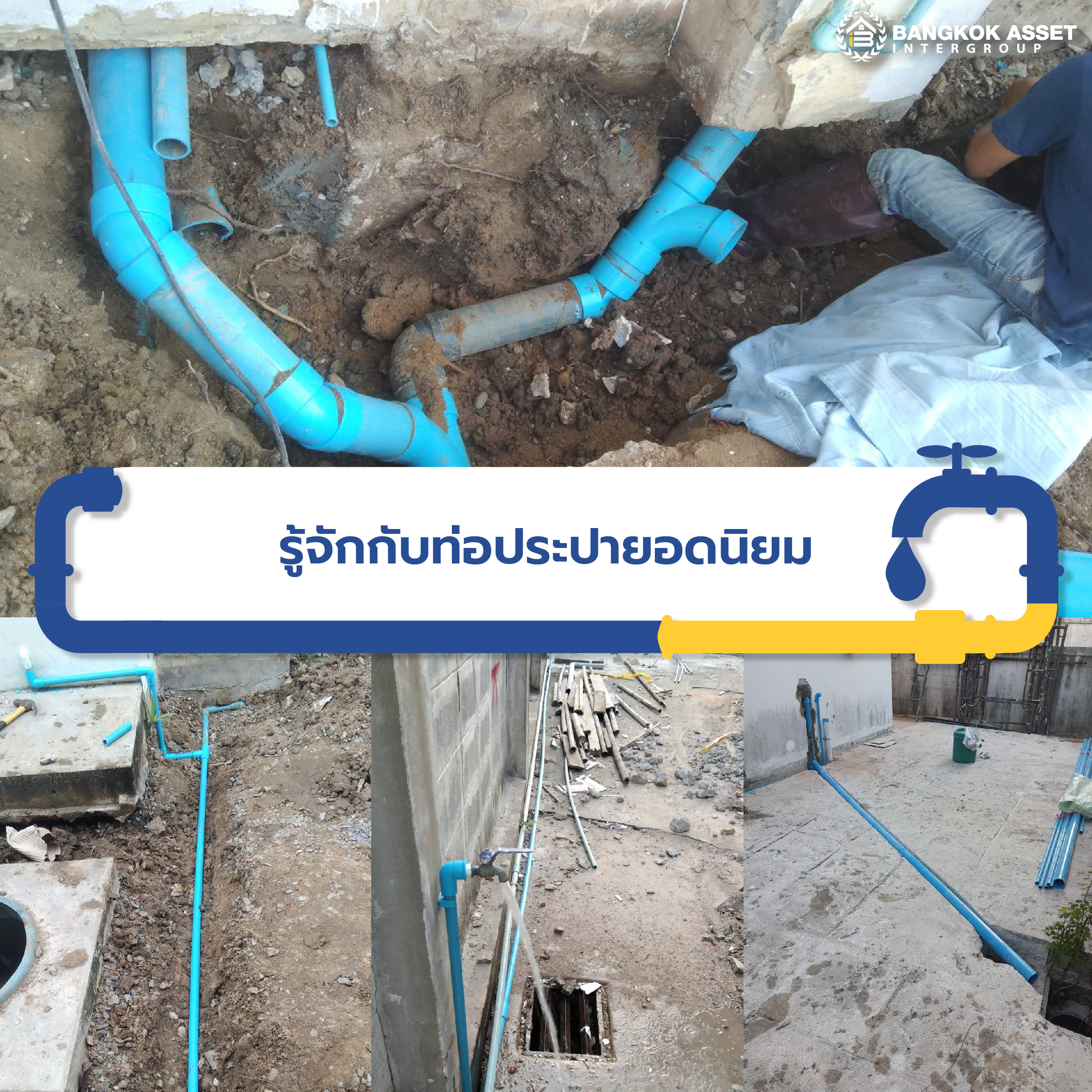 วิธีตรวจงานระบบท่อประปาก่อนโอนบ้าน ป้องกันปัญหาน้ำรั่วภายหลัง-02.jpg