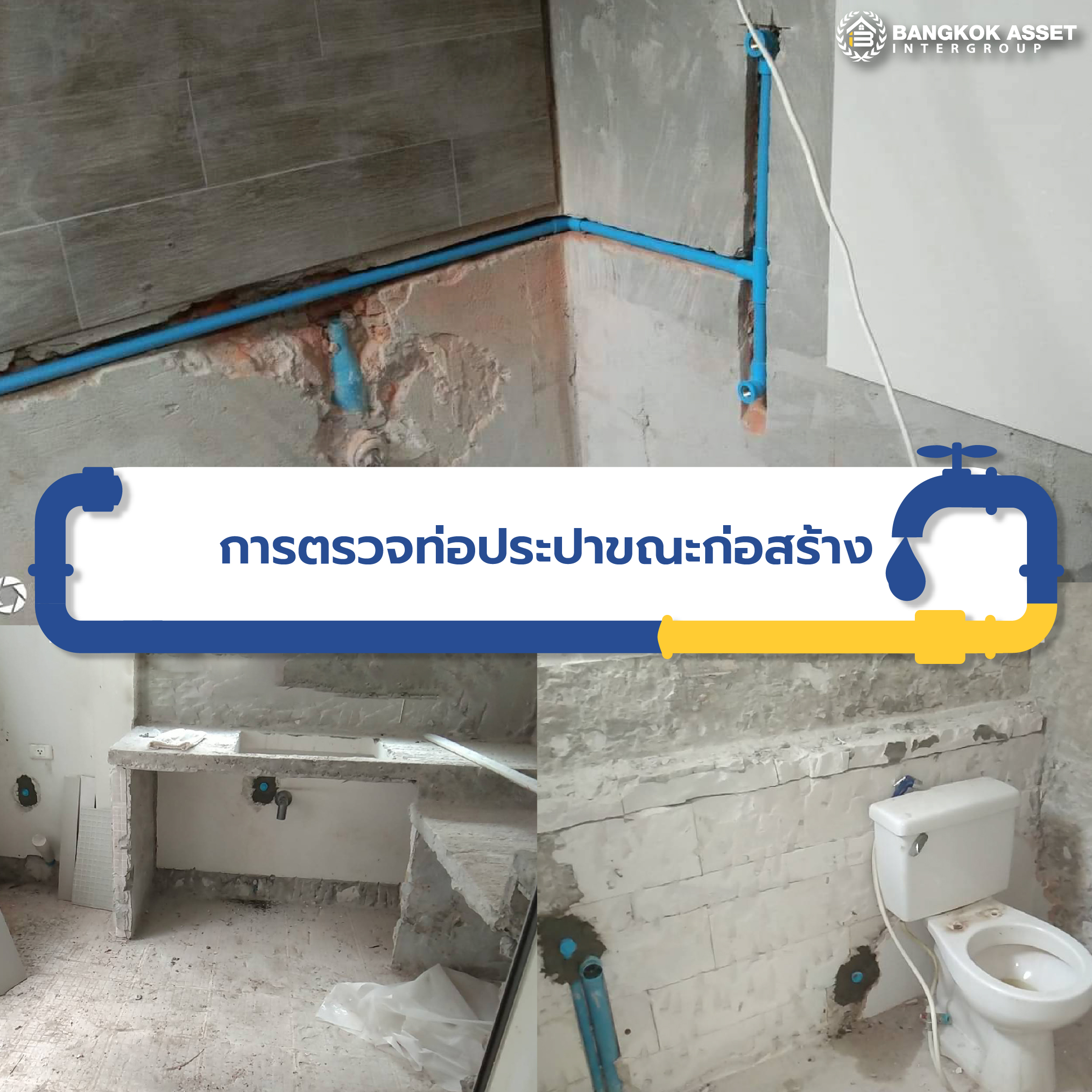 วิธีตรวจงานระบบท่อประปาก่อนโอนบ้าน ป้องกันปัญหาน้ำรั่วภายหลัง-03.jpg