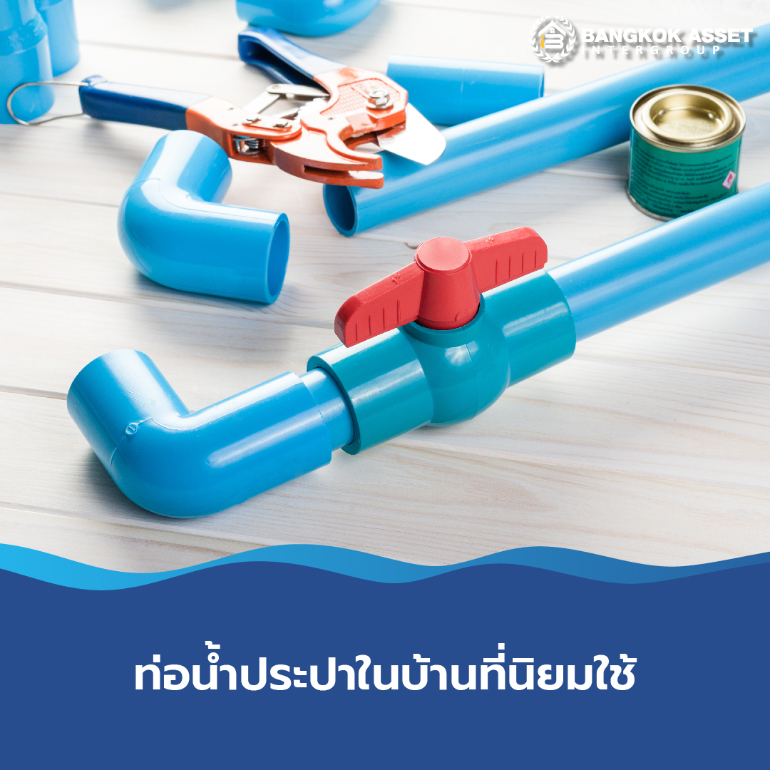สรุปเรื่องน่ารู้ระบบประปาในบ้านสำคัญแค่ไหน ทำงานอย่างไร-04.jpg