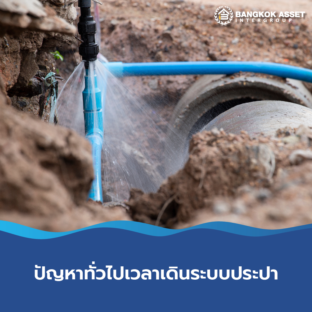 สรุปเรื่องน่ารู้ระบบประปาในบ้านสำคัญแค่ไหน ทำงานอย่างไร-06.jpg