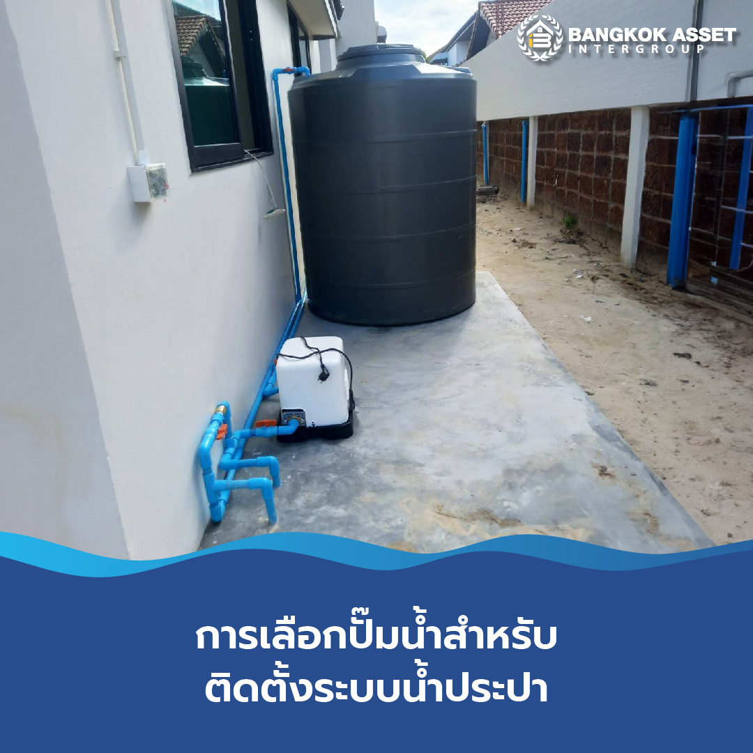 สรุปเรื่องน่ารู้ระบบประปาในบ้านสำคัญแค่ไหน ทำงานอย่างไร-07.jpg