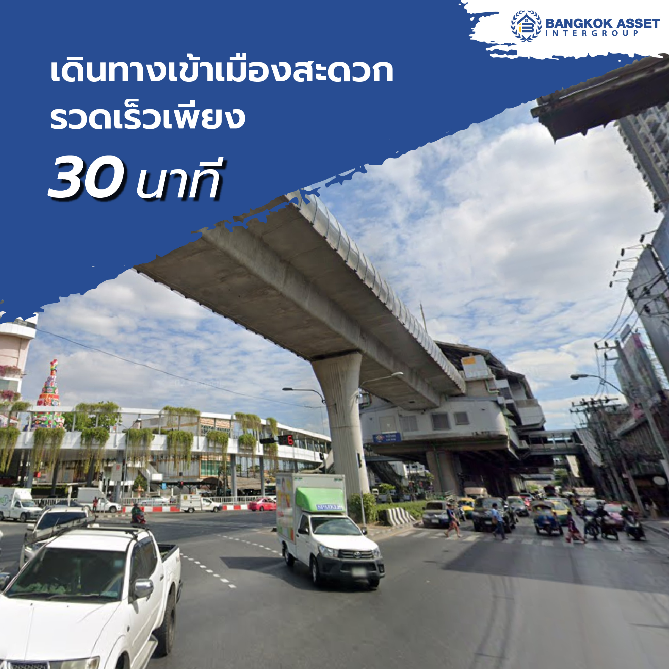 เจาะลึกทำเลเพชรเกษม ทำไมถึงน่าอยู่-02.jpg