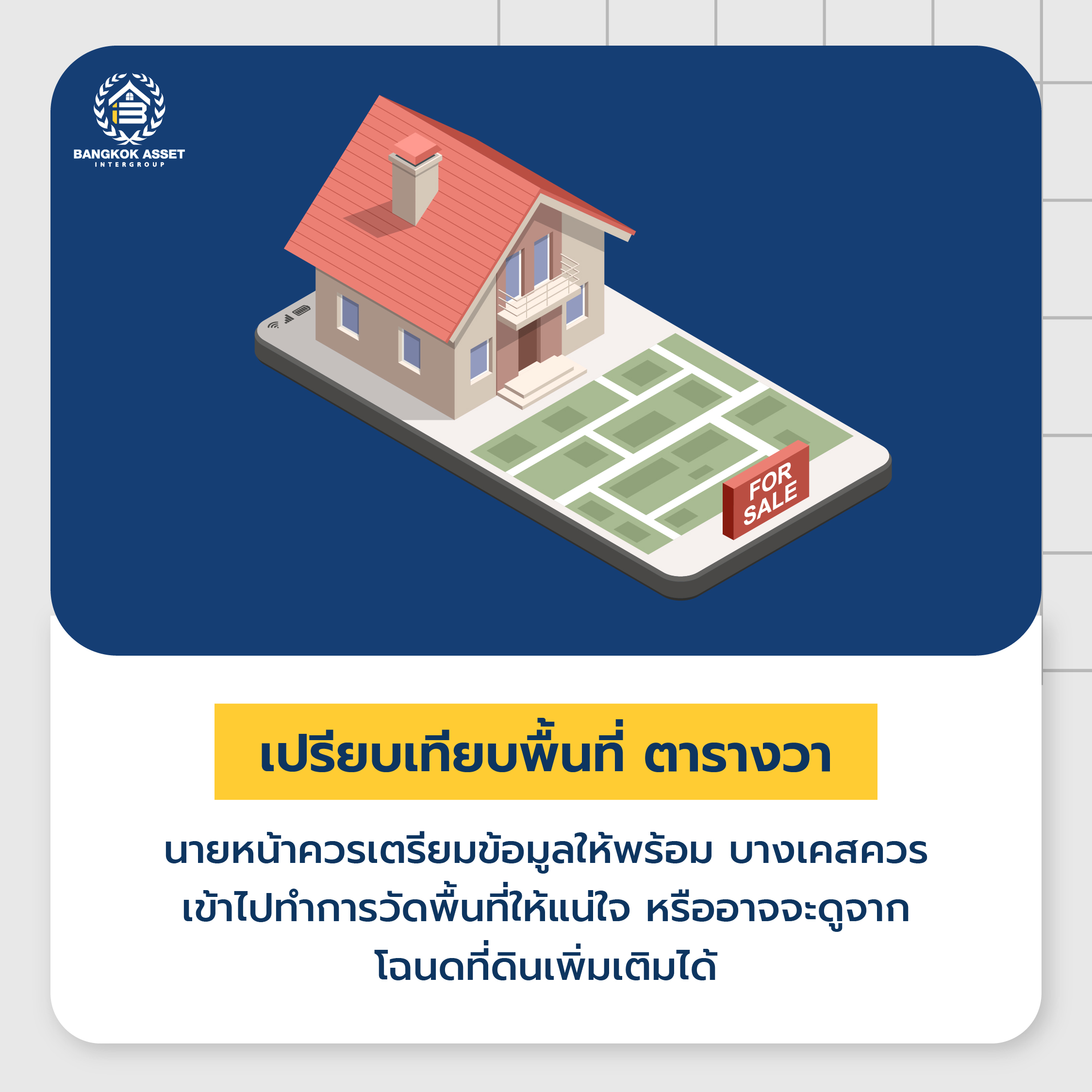 ส่องวิธีการประเมินและวิเคราะห์ทรัพย์ ดูยังไงให้ขายง่าย ขายคล่อง-03.jpg