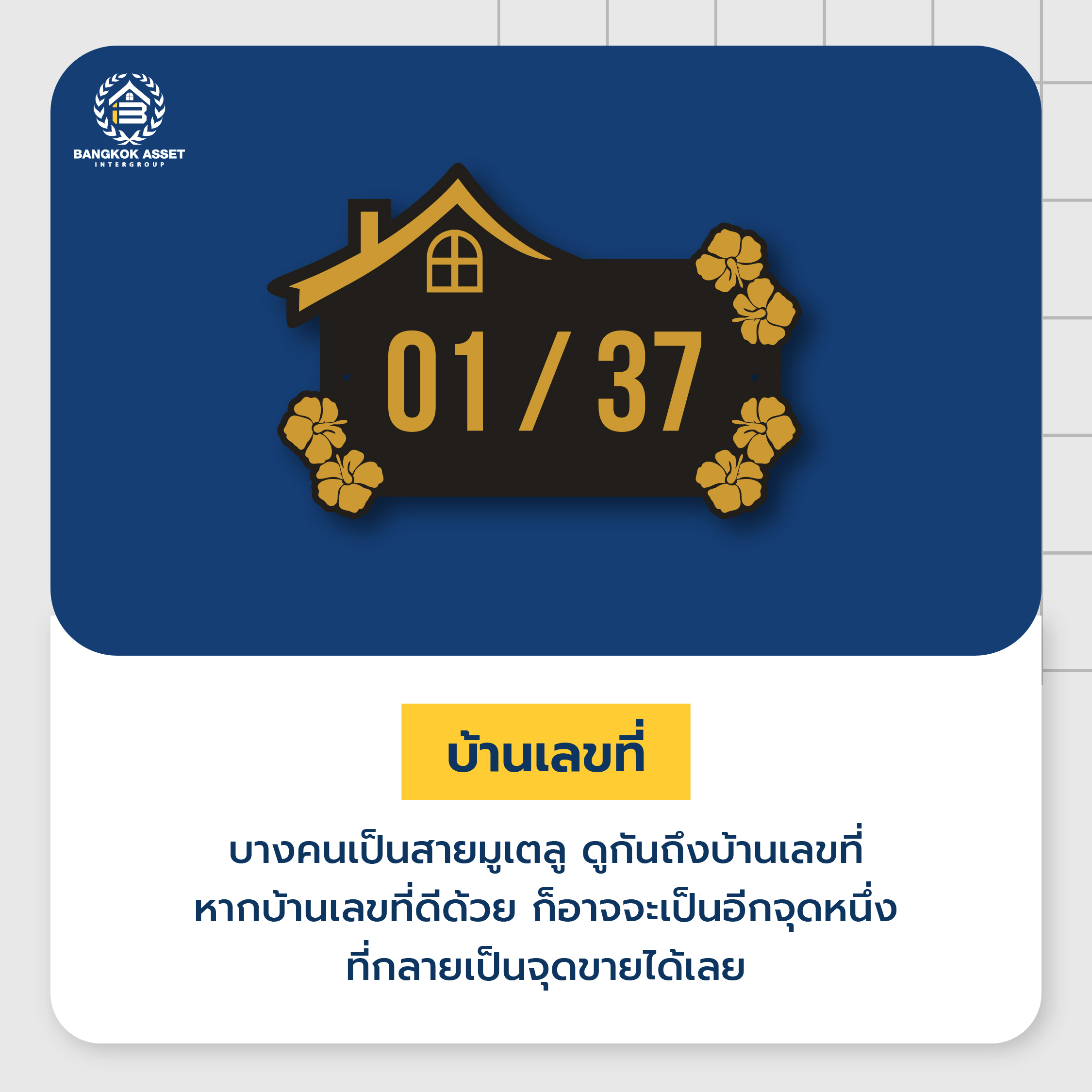 ส่องวิธีการประเมินและวิเคราะห์ทรัพย์ ดูยังไงให้ขายง่าย ขายคล่อง-06.jpg