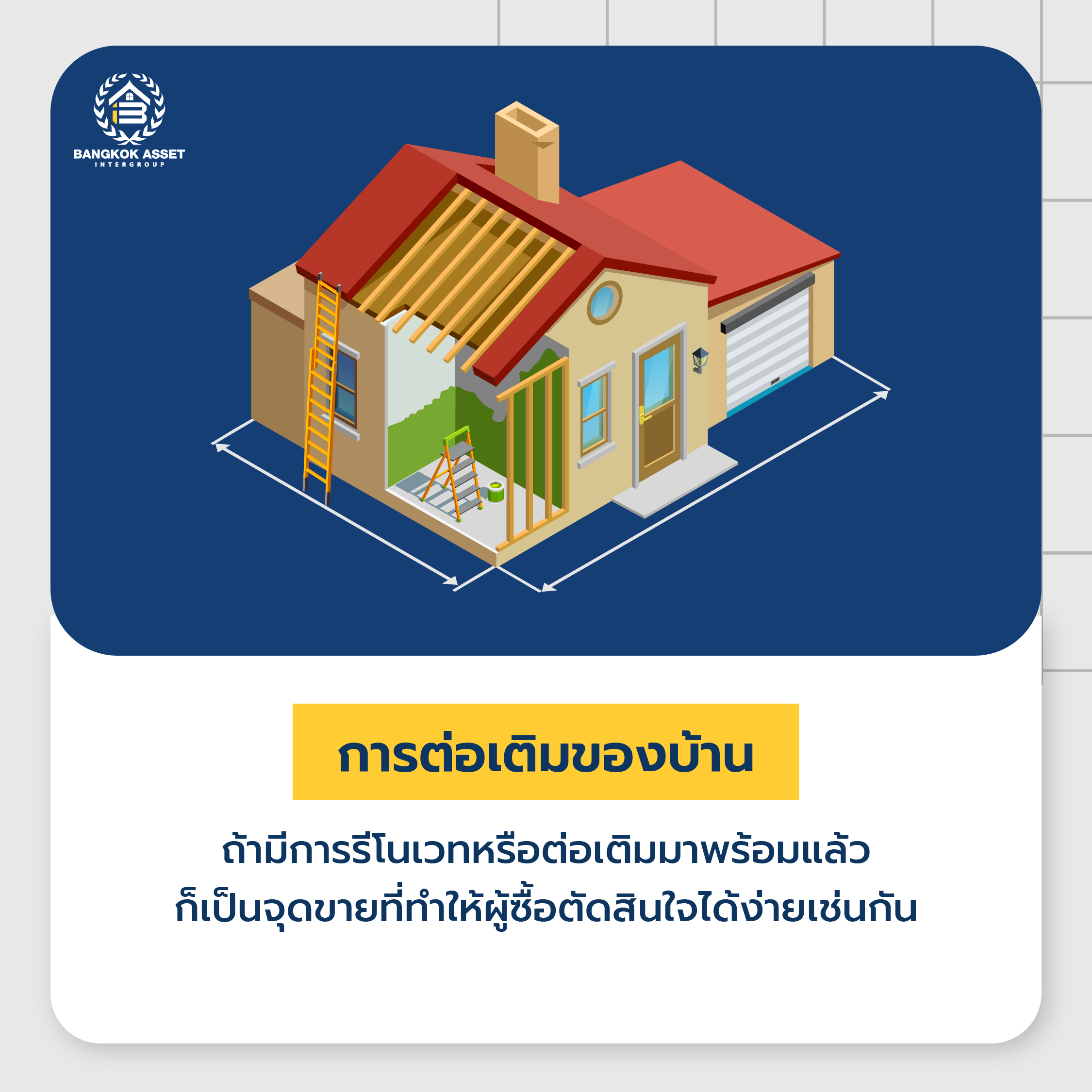 ส่องวิธีการประเมินและวิเคราะห์ทรัพย์ ดูยังไงให้ขายง่าย ขายคล่อง-08.jpg