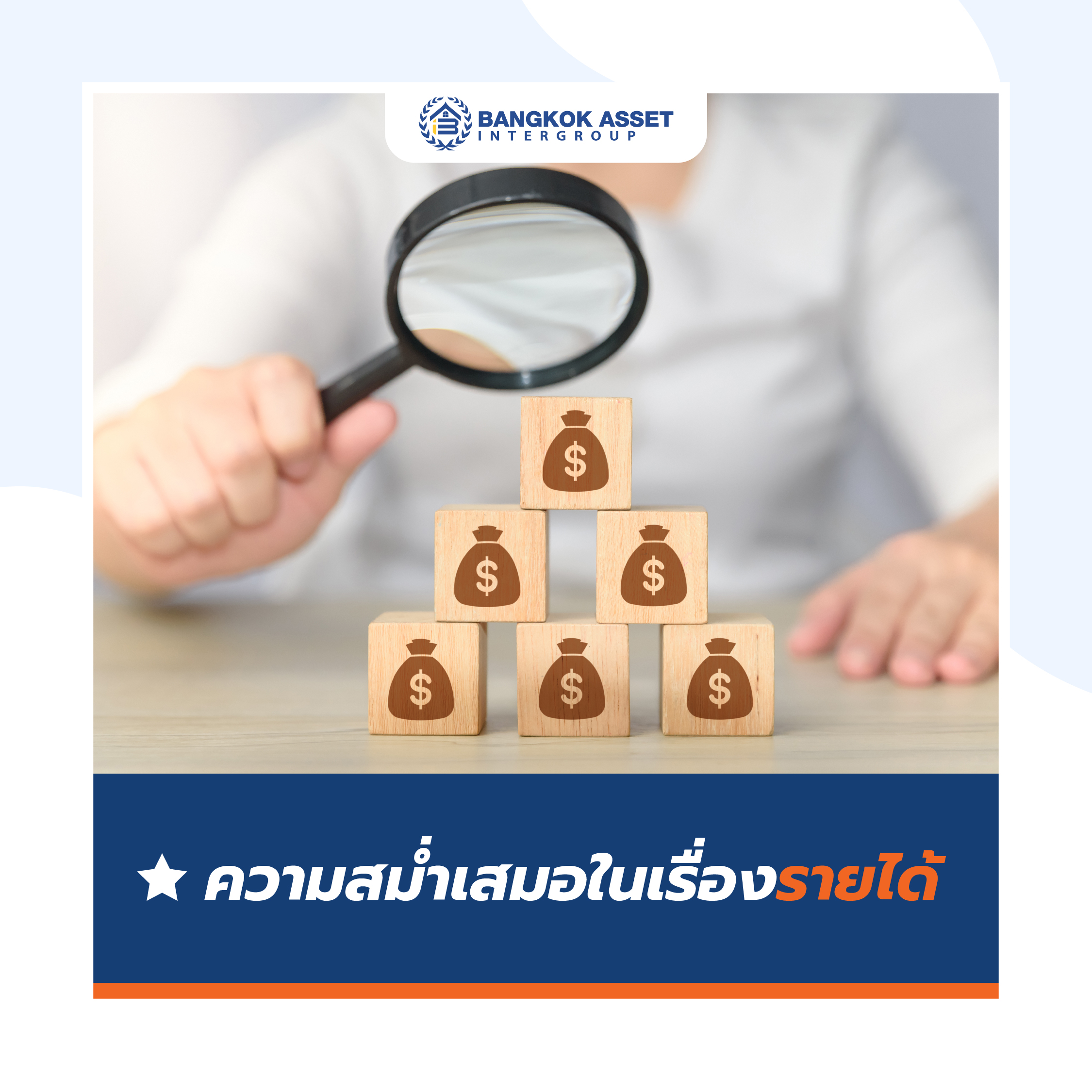 เรื่องสำคัญที่นายหน้าต้องรู้! กู้สินเชื่อบ้าน ธนาคารดูเรื่องอะไรบ้าง-02.jpg