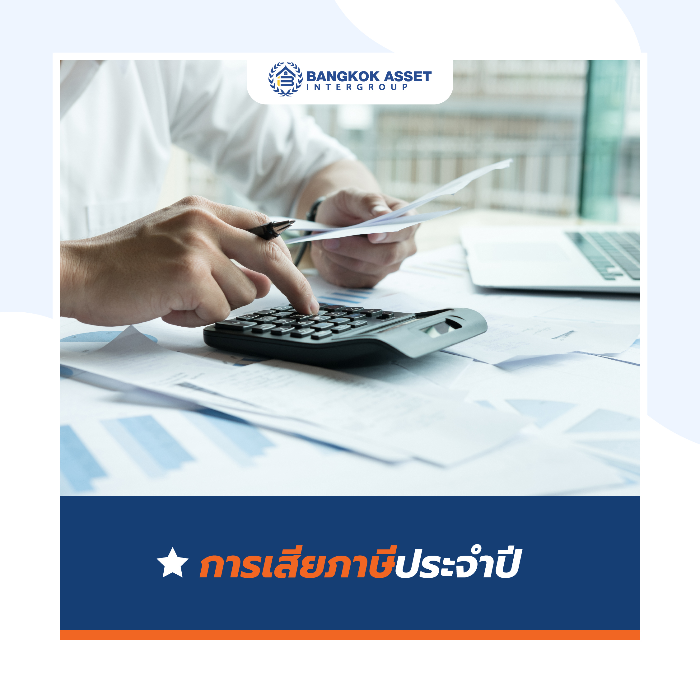 เรื่องสำคัญที่นายหน้าต้องรู้! กู้สินเชื่อบ้าน ธนาคารดูเรื่องอะไรบ้าง-04.jpg