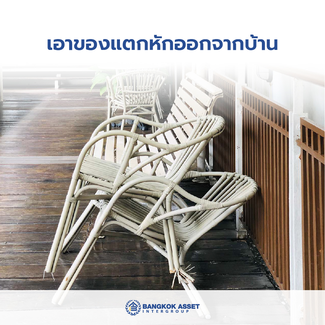 แต่งบ้านไล่พลังงานลบ เปิดรับพลังงานดีต้อนรับปีใหม่-02.jpg