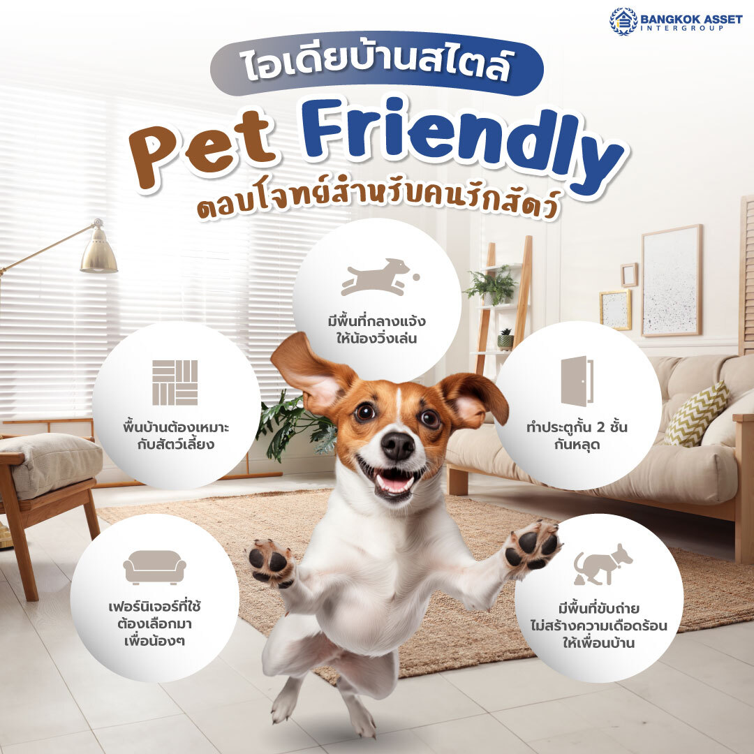 9.ไอเดียบ้านสไตล์-Pet-Friendly-ตอบโจทย์สำหรับคนรักสัตว์.jpg
