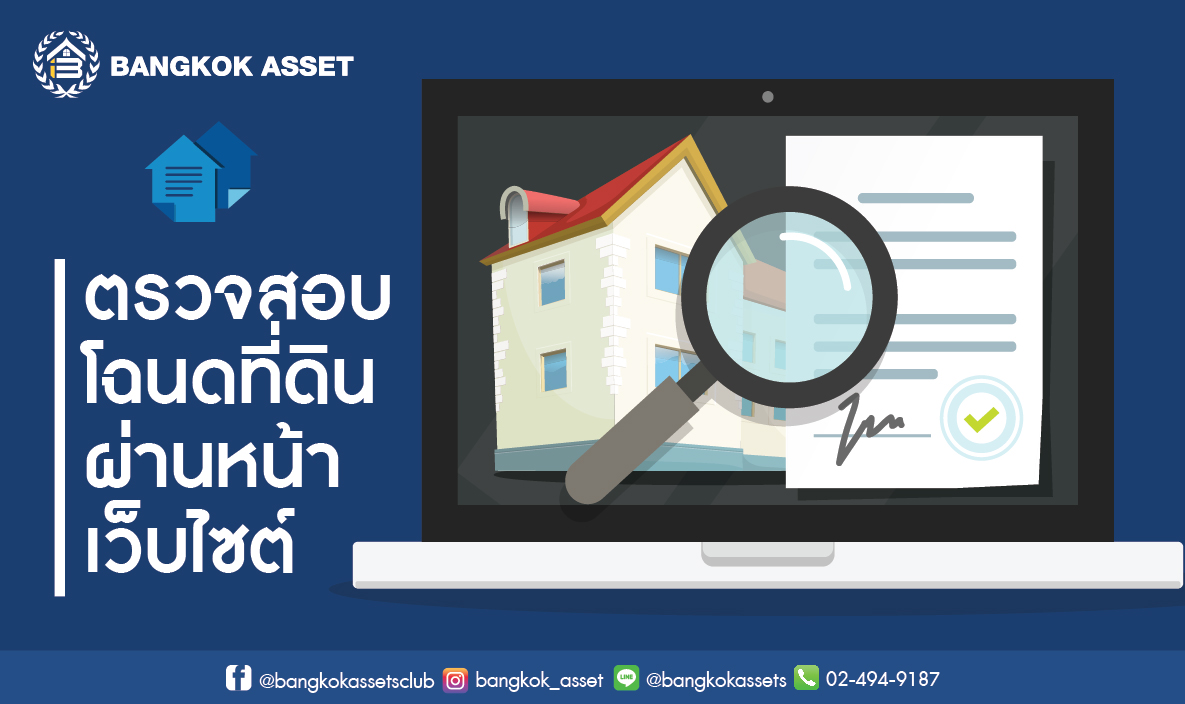 เช็คประวัติการโอนบ้านมือสองยังไงไม่ให้โ_1.jpg
