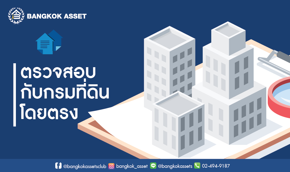 เช็คประวัติการโอนบ้านมือสองยังไงไม่ให้โ_2.jpg