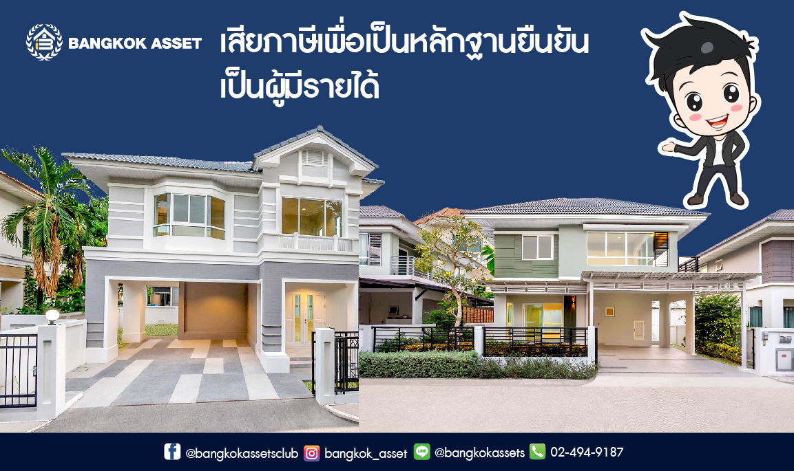 3 เตรียมตัวกู้บ้านให้ผ่าน ฉบับฟรีแลนซ์.jpg