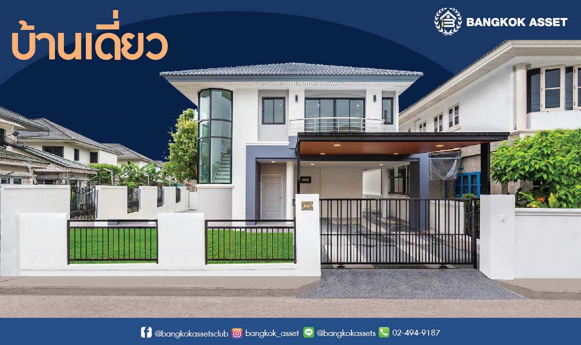 ไขข้อข้องใจ บ้านเดี่ยว บ้านแฝด ทาวน์เฮ้าส_0.jpg