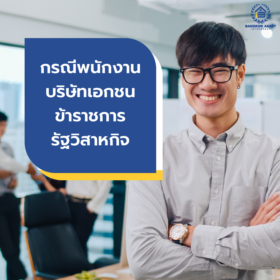 ยื่นกู้ซื้อบ้านมือสอง จะต้องใช้เอกสารอะไรบ้าง-02.jpg