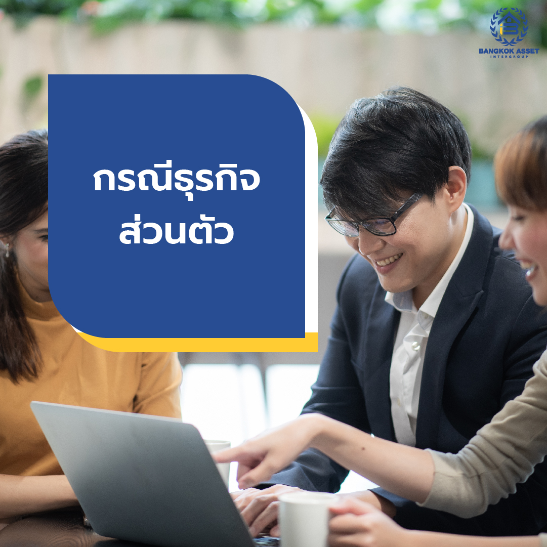 ยื่นกู้ซื้อบ้านมือสอง จะต้องใช้เอกสารอะไรบ้าง-03.jpg