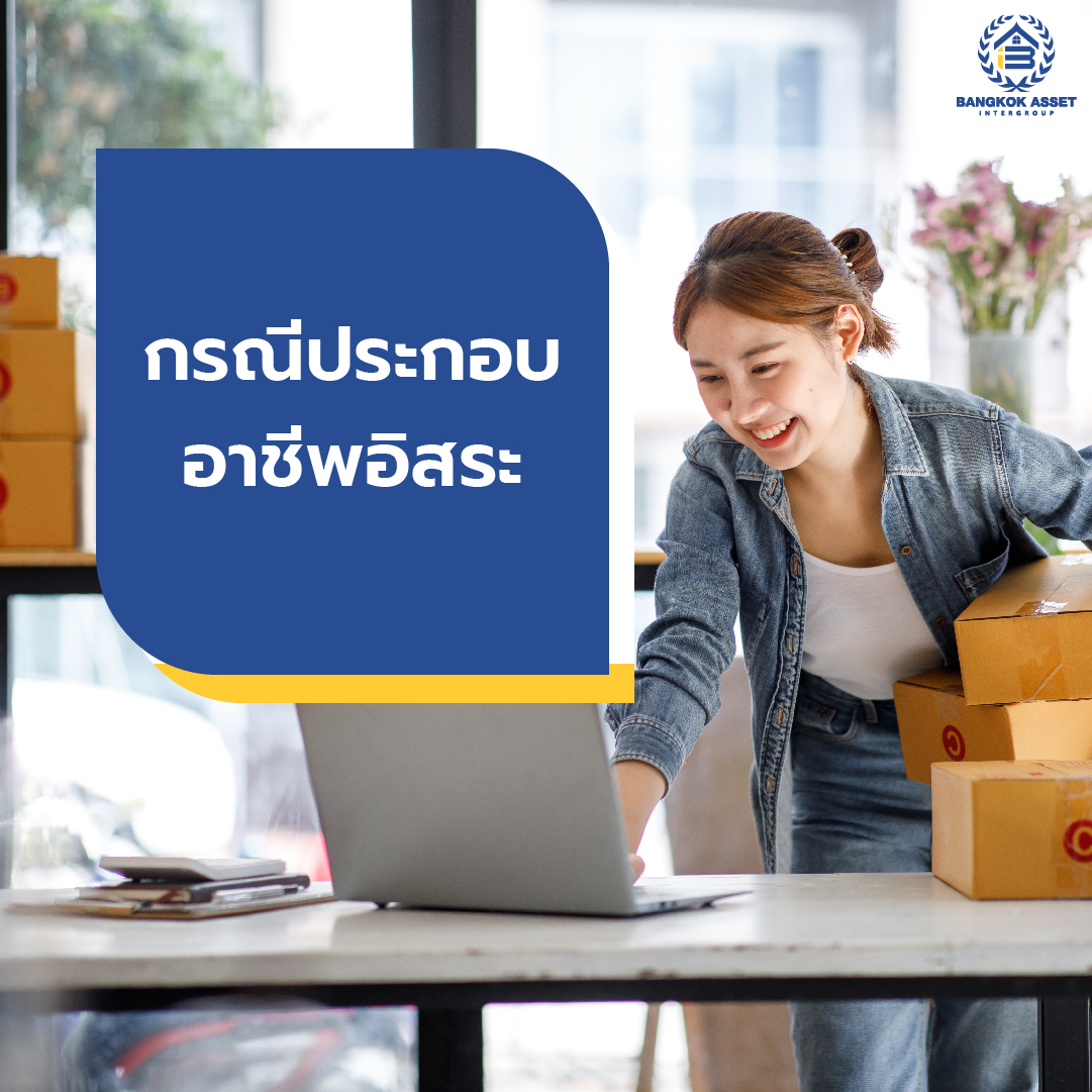 ยื่นกู้ซื้อบ้านมือสอง จะต้องใช้เอกสารอะไรบ้าง-04.jpg