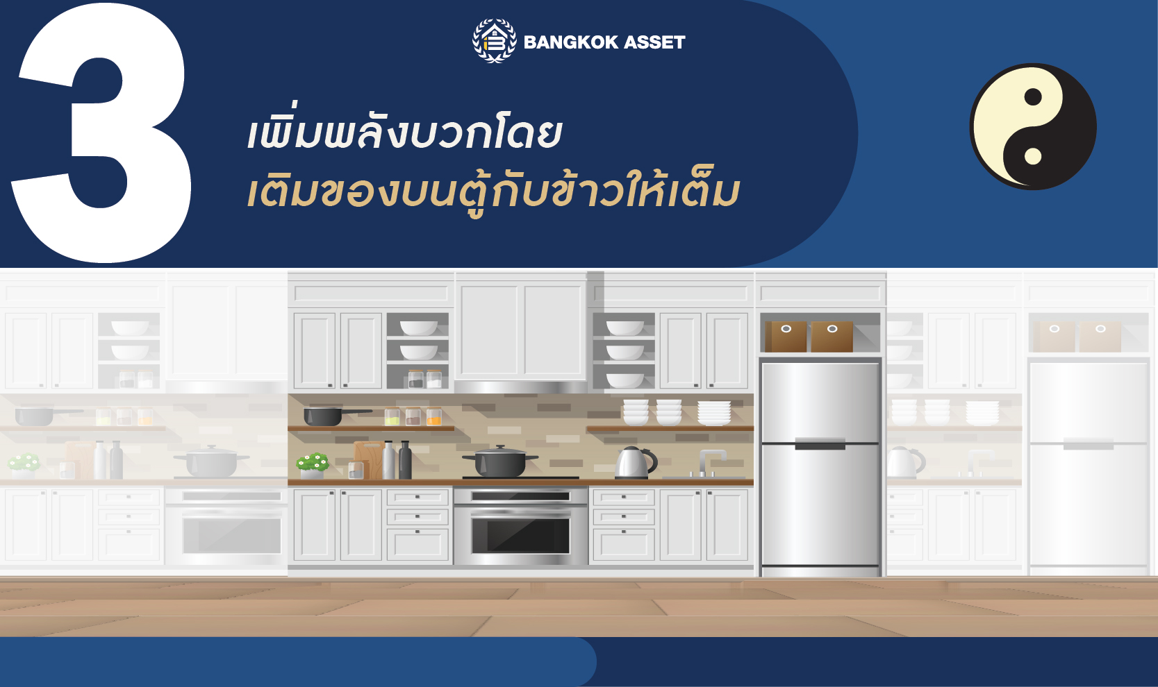 ปรับฮวงจุ้ยง่ายๆ ได้ด้วยตัวเอง ลงเว็บ-04.jpg