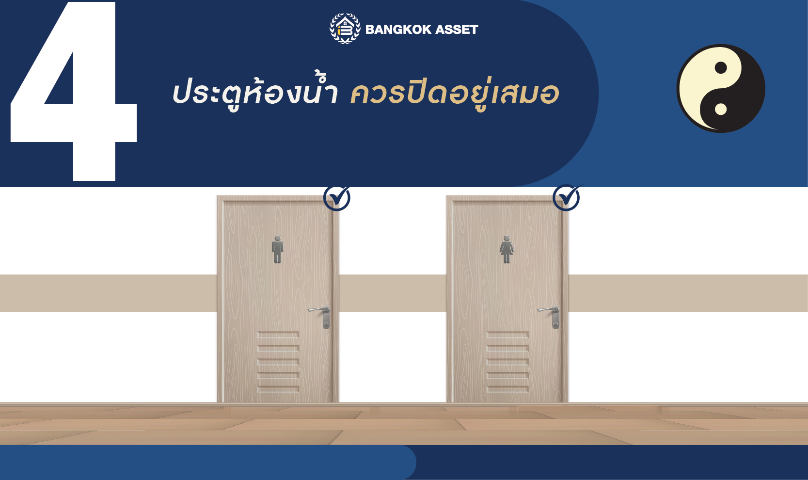 ปรับฮวงจุ้ยง่ายๆ ได้ด้วยตัวเอง ลงเว็บ-05.jpg