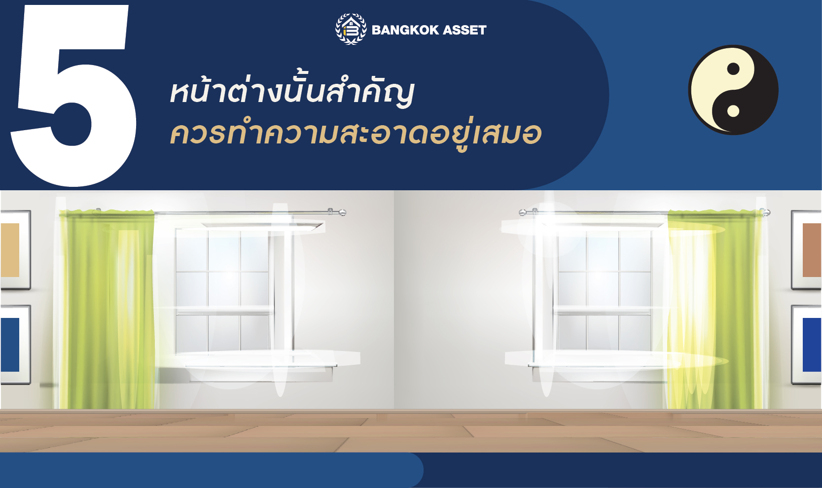 ปรับฮวงจุ้ยง่ายๆ ได้ด้วยตัวเอง ลงเว็บ-06.jpg