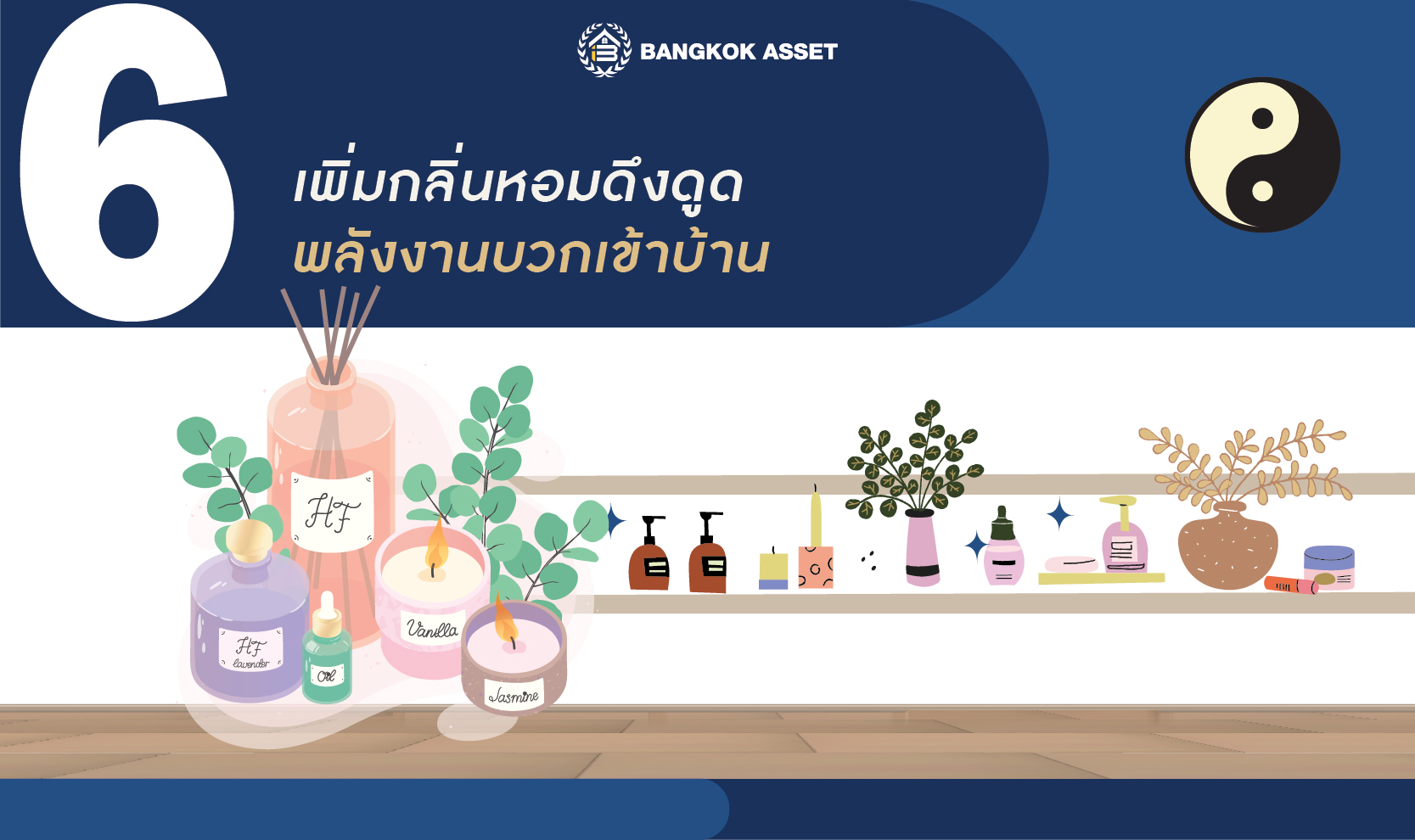 ปรับฮวงจุ้ยง่ายๆ ได้ด้วยตัวเอง ลงเว็บ-07.jpg