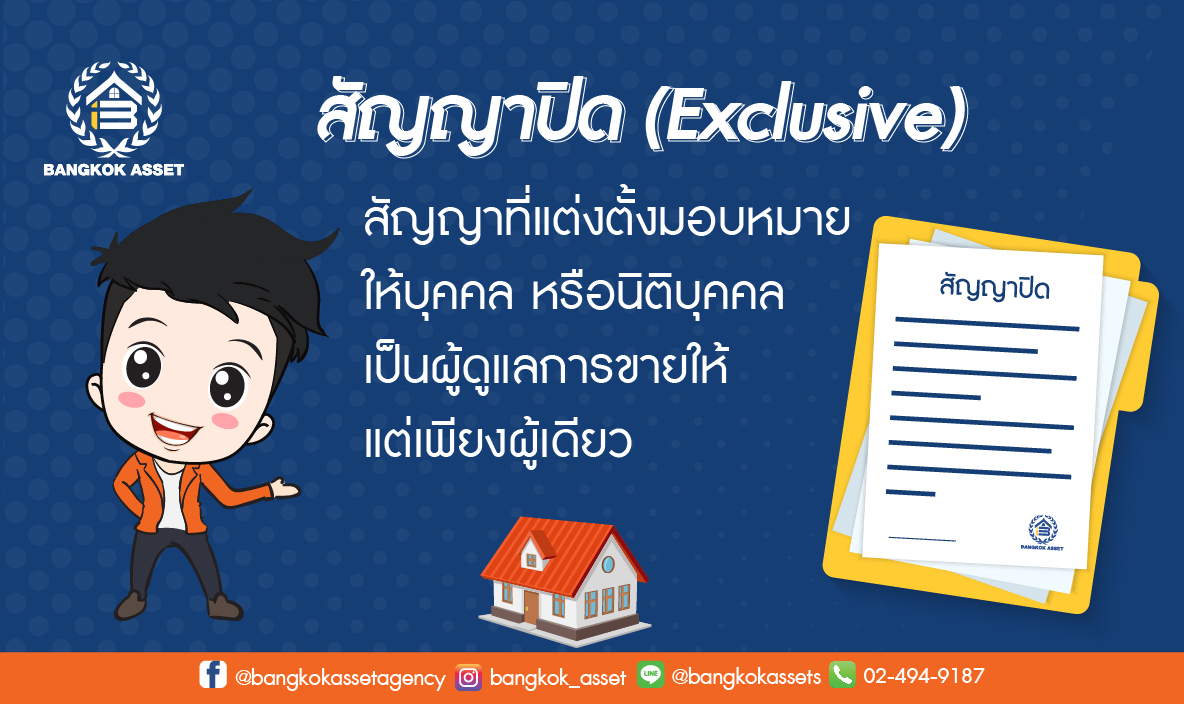 สัญญาเปิด และสัญญาปิดแตกต่างกันอย่างไร-03.jpg