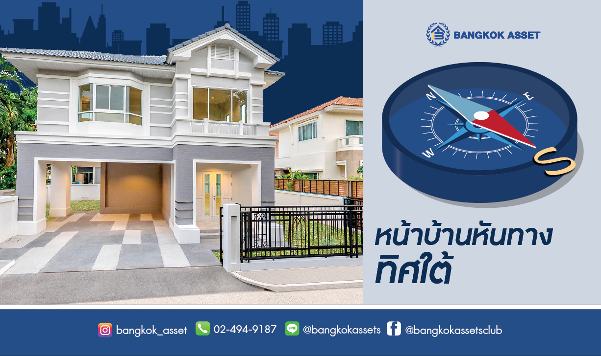 บ้านทิศใต้.jpg
