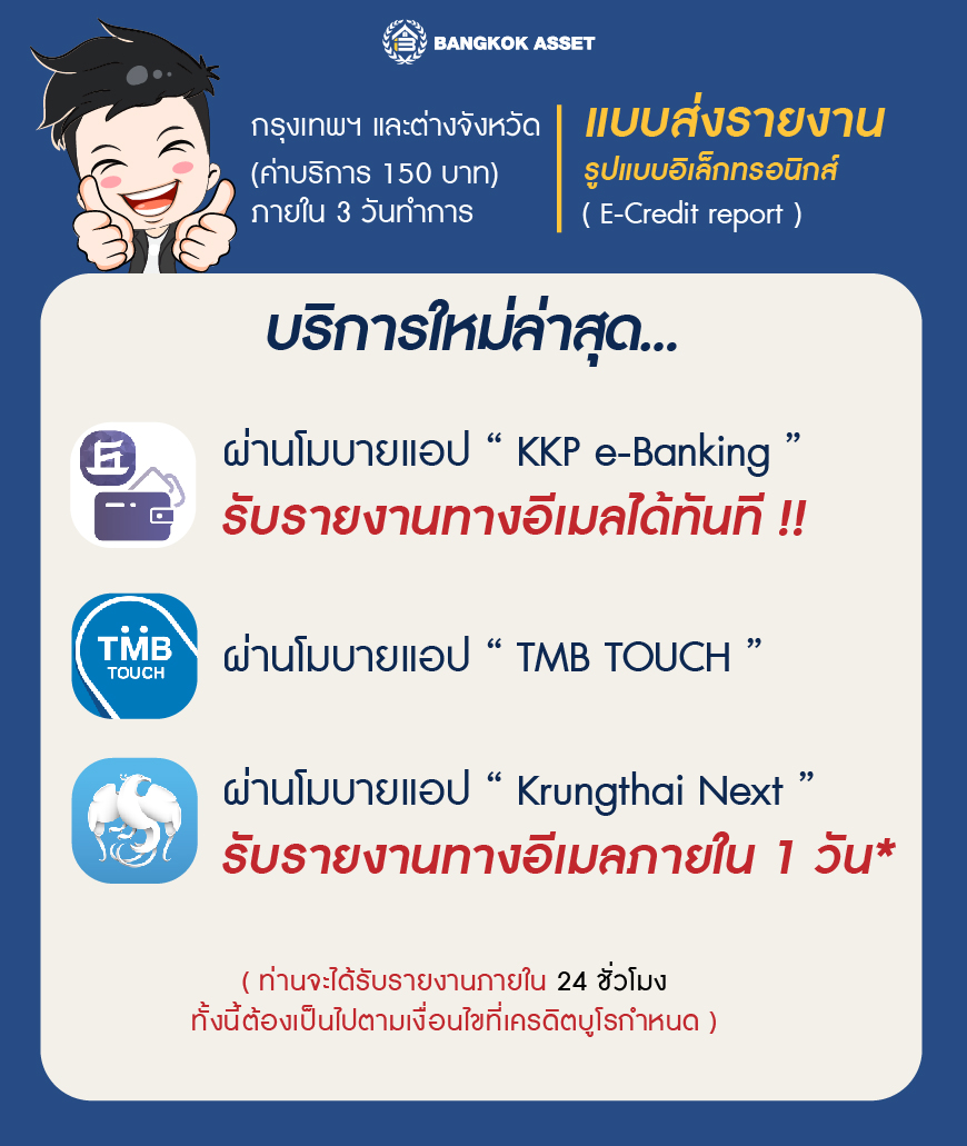สถานที่เช็คติดเครดิตบูโร-04.jpg