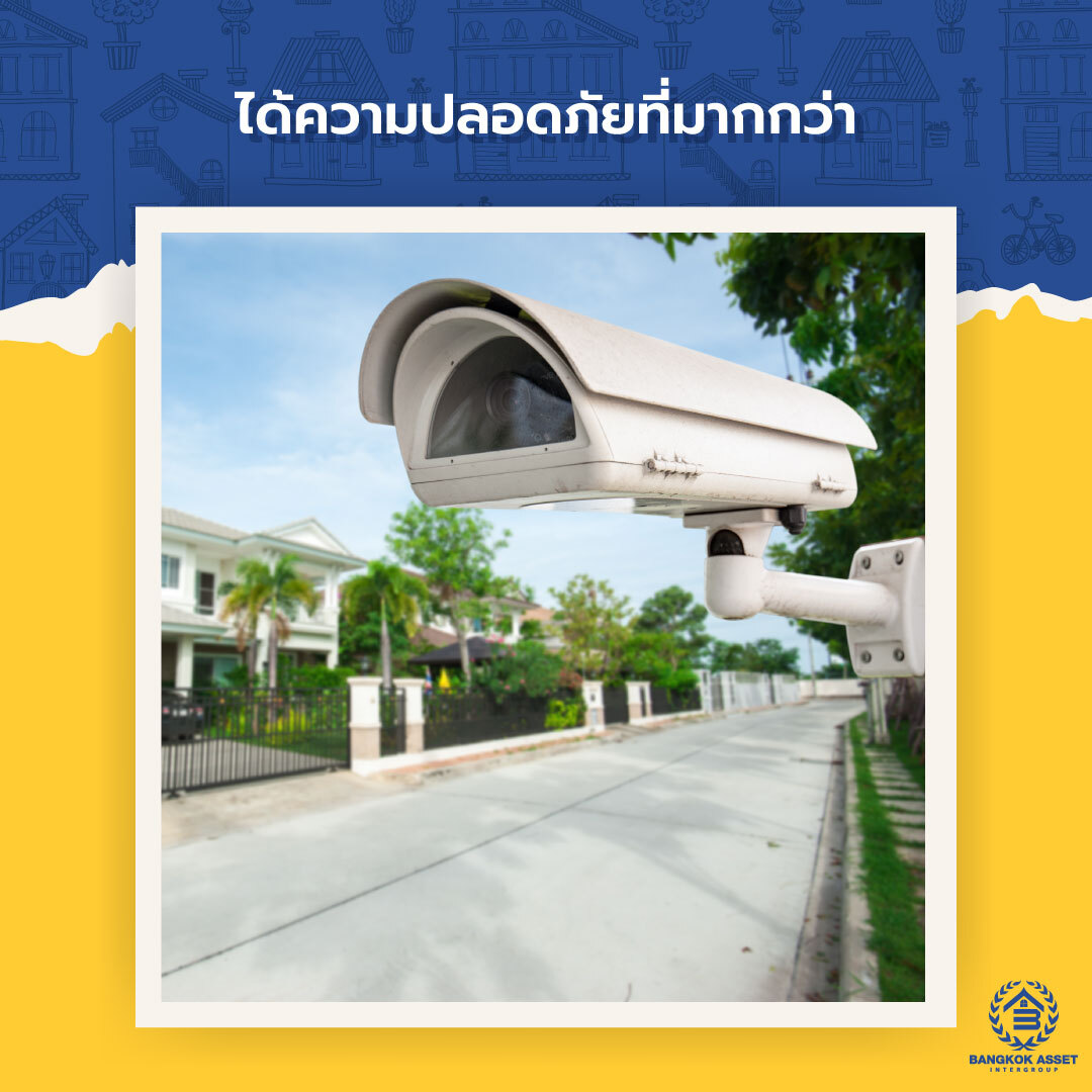 ซื้อบ้านมือสองในหมู่บ้านจัดสรรมีข้อดียังไง2-04.jpg