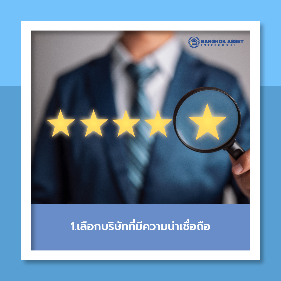 3 ข้อควรรู้ก่อนฝากขายบ้านกับนายหน้า-02.jpg