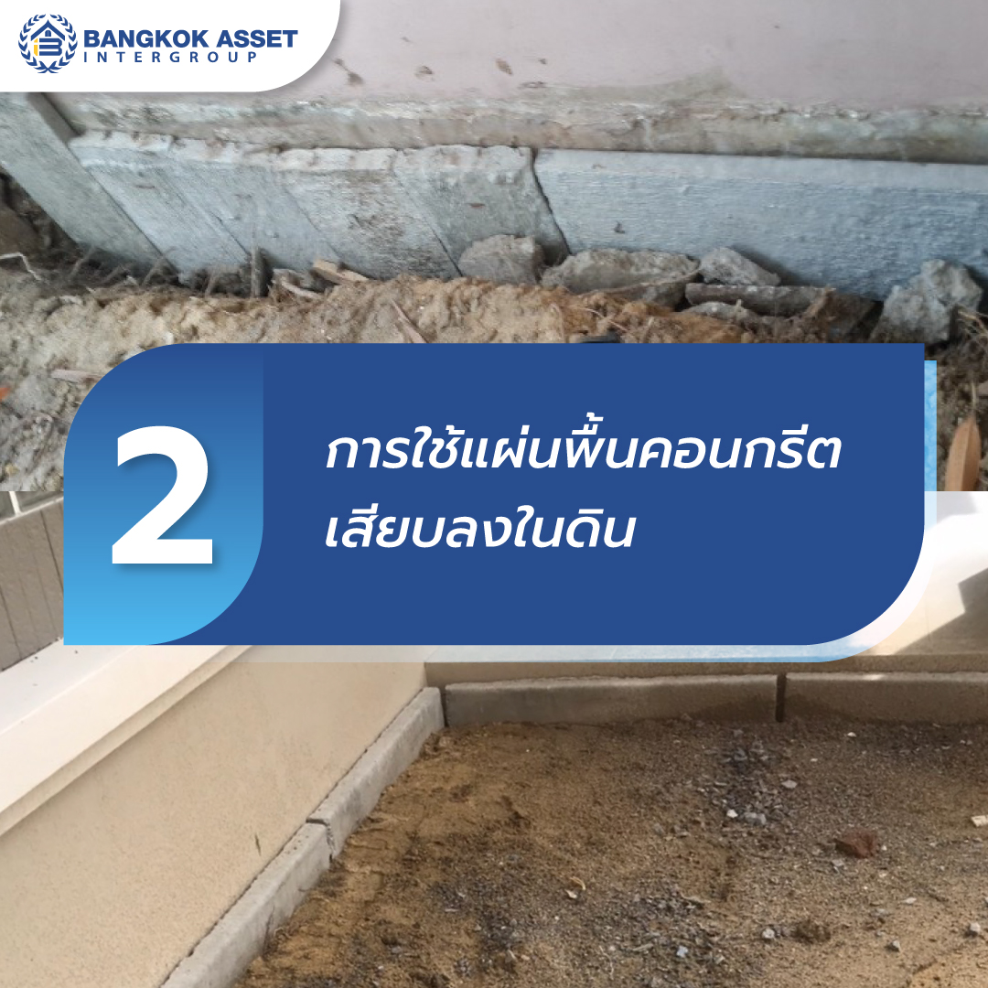4-วิธีปิดโพรงใต้บ้าน-แก้ปัญหาดินทรุดอย่างปลอดภัยไร้กังวล-04.jpg