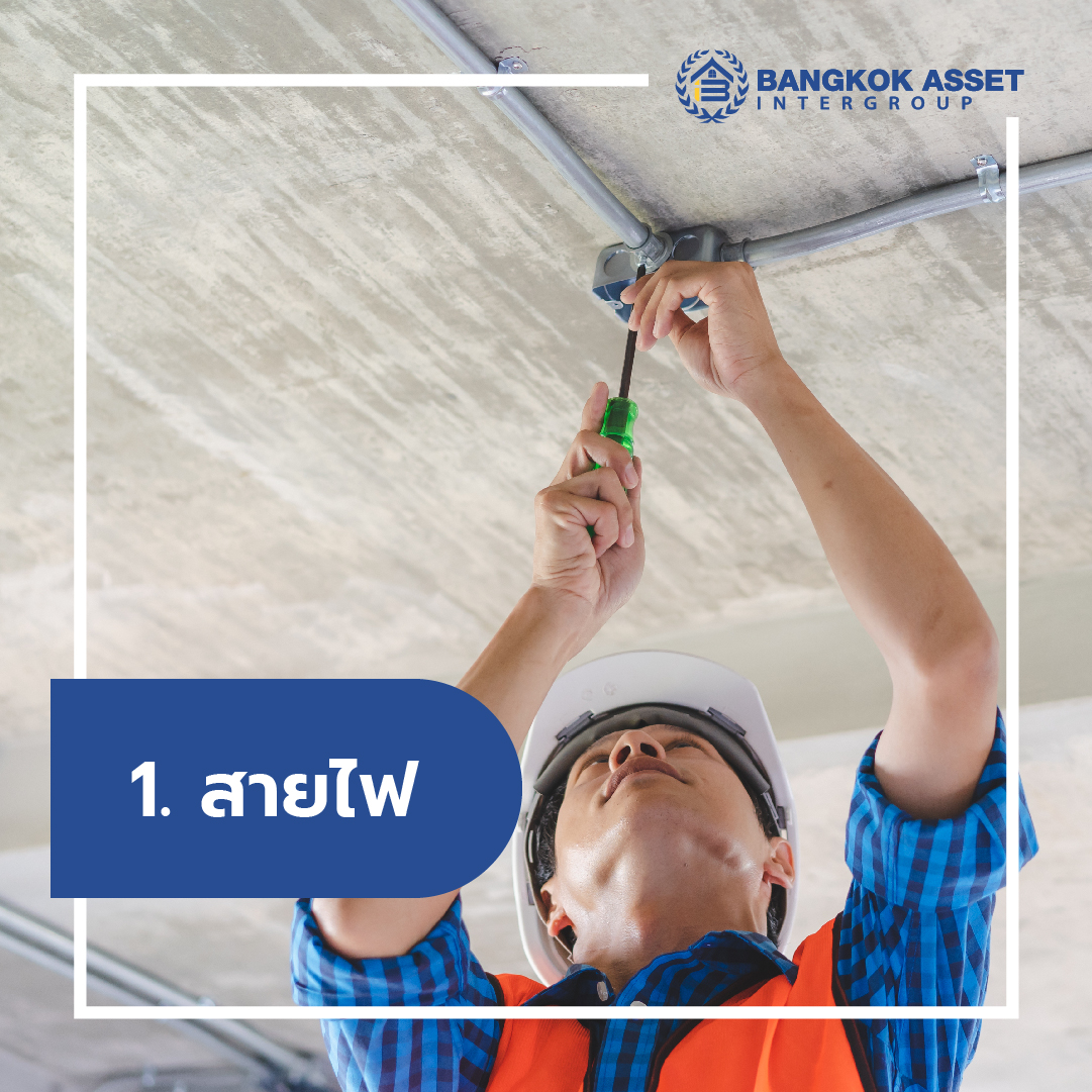 4 เรื่องสำคัญเกี่ยวกับระบบไฟฟ้าในบ้านที่เจ้าของบ้านควรรู้-03.jpg