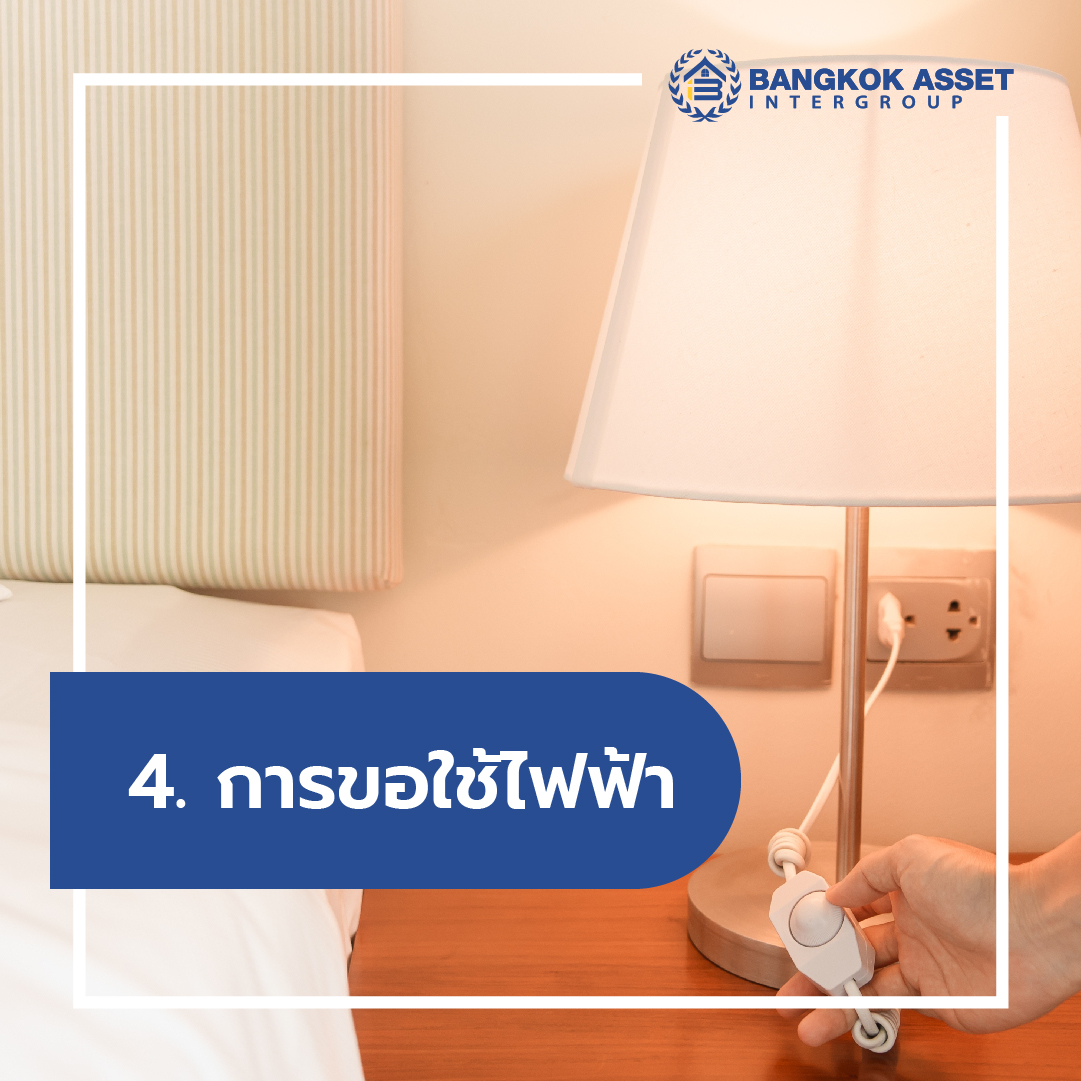 4 เรื่องสำคัญเกี่ยวกับระบบไฟฟ้าในบ้านที่เจ้าของบ้านควรรู้-06.jpg