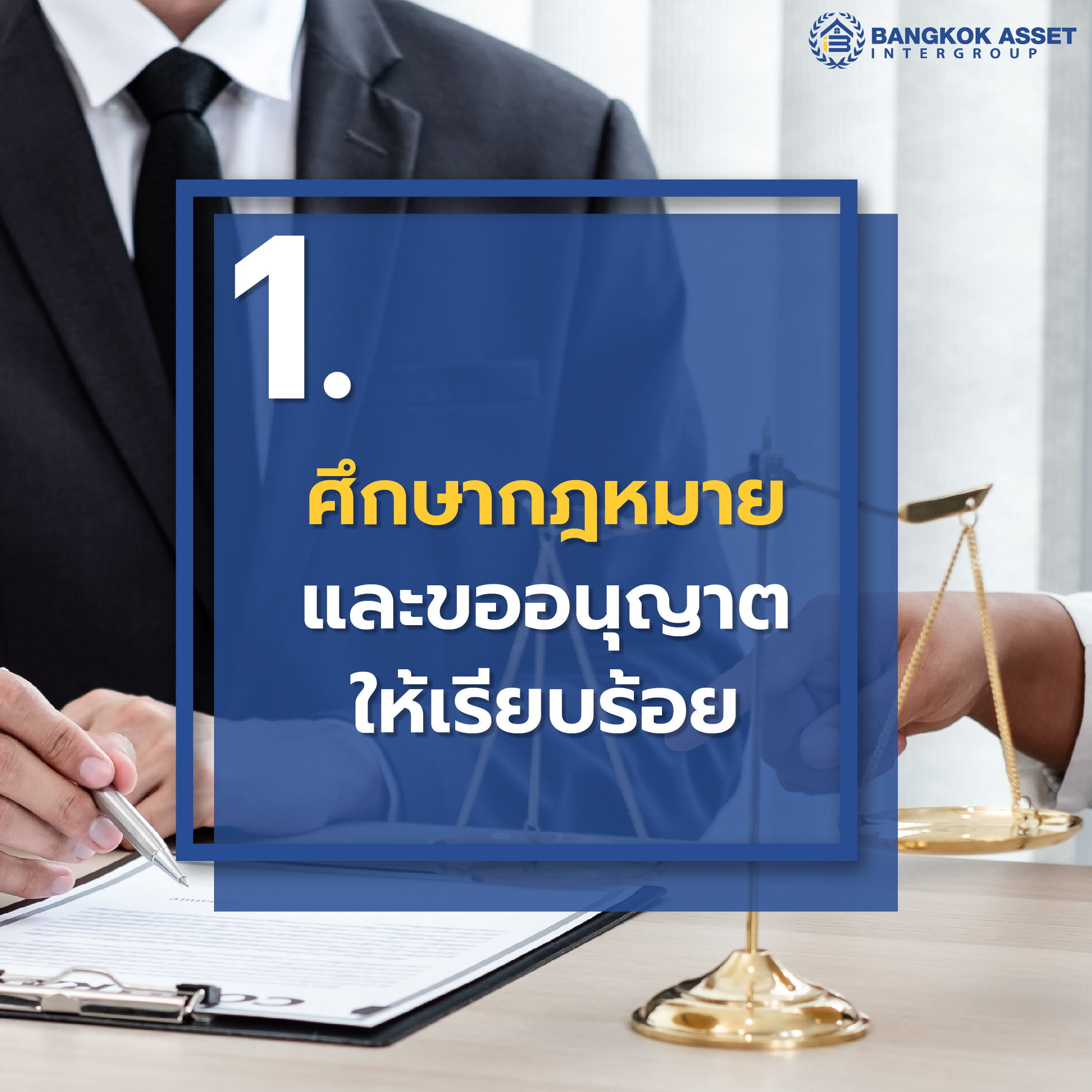 5 สิ่งที่ควรรู้ก่อนรีโนเวทบ้าน มีอะไรบ้าง-02.jpg