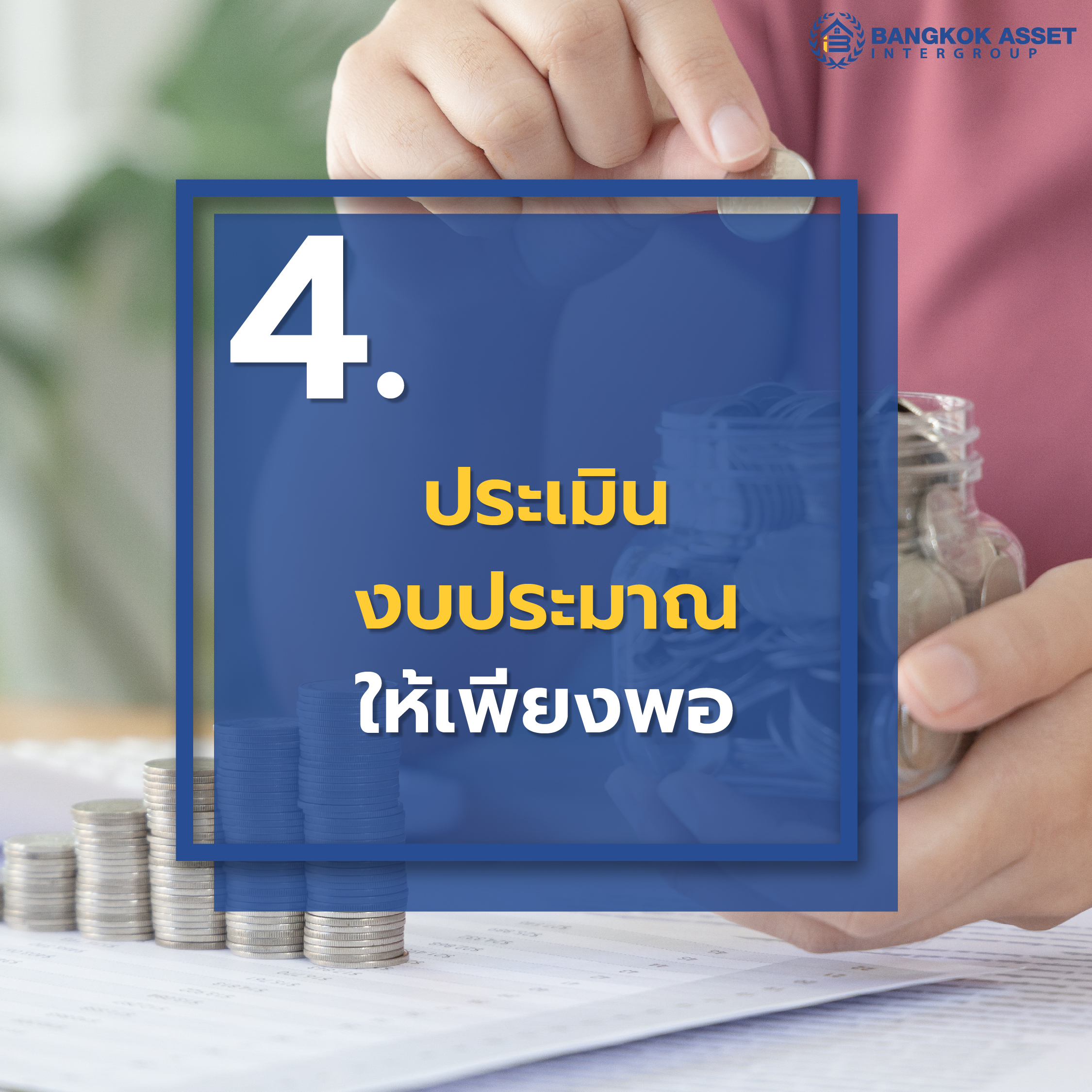 5 สิ่งที่ควรรู้ก่อนรีโนเวทบ้าน มีอะไรบ้าง-05.jpg