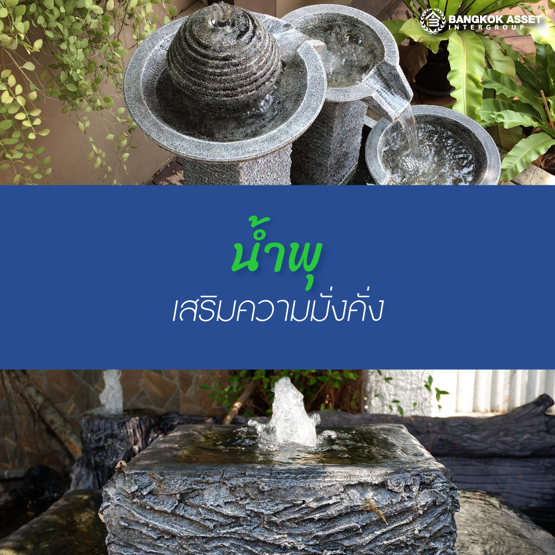 5 ฮวงจุ้ยจัดสวน ปลูกต้นไม้ เสริมมงคลบ้าน-05.jpg