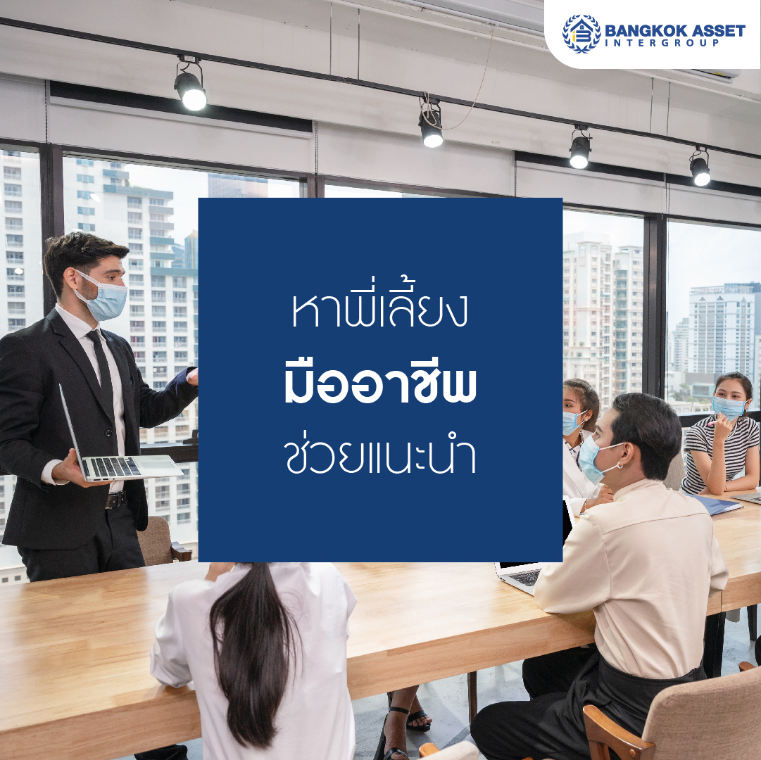 5 เคล็ดลับช่วยนายหน้า ขายบ้านยังไงให้ปัง-02.jpg